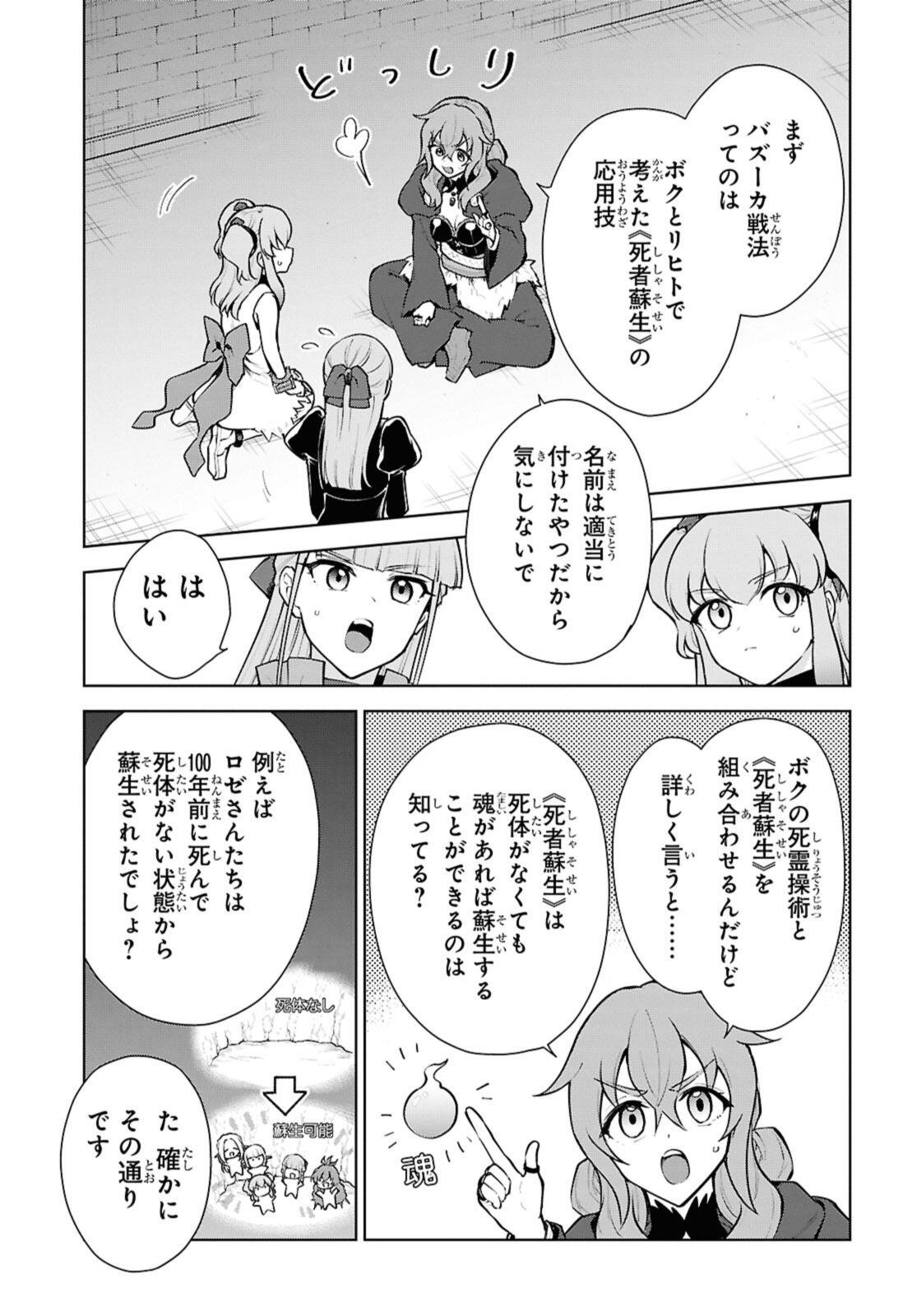 Cheat Skill "Shisha Sosei" ga Kakusei Shite, Inishie no Maougun o Fukkatsu Sasete Shimaimashita - Daremo Shinasenai Saikyou Healer Chapter 53.2 1ページ