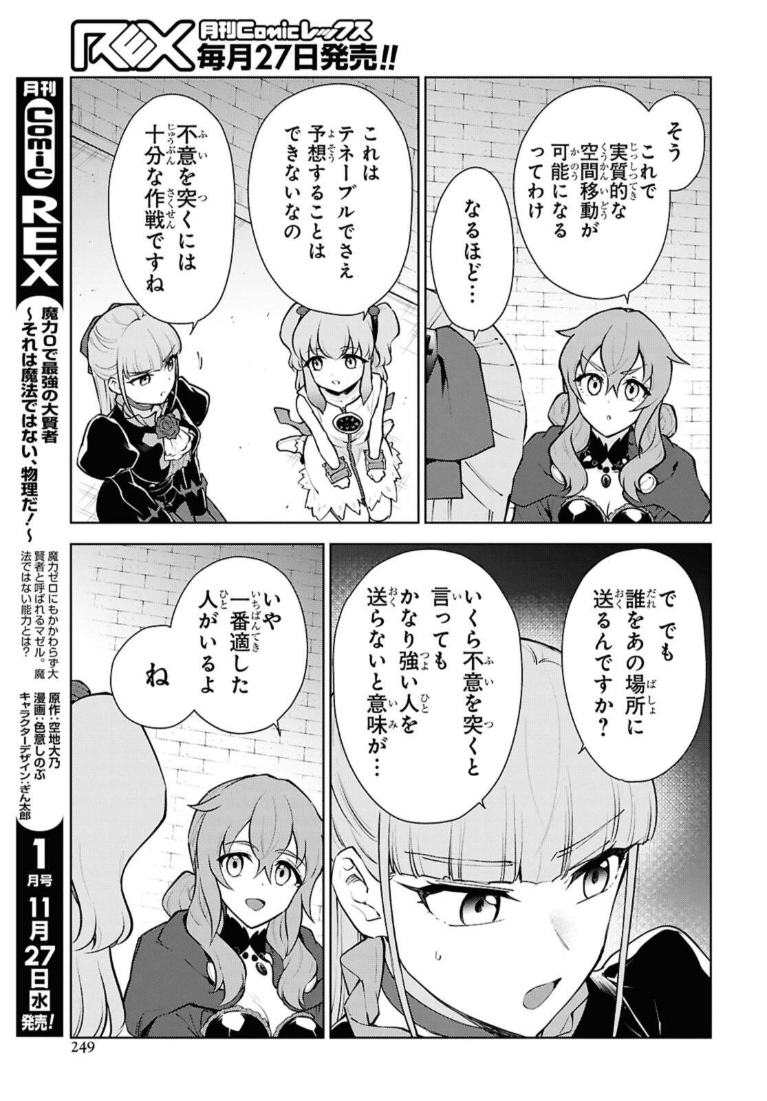 Cheat Skill "Shisha Sosei" ga Kakusei Shite, Inishie no Maougun o Fukkatsu Sasete Shimaimashita - Daremo Shinasenai Saikyou Healer Chapter 53.2 3ページ