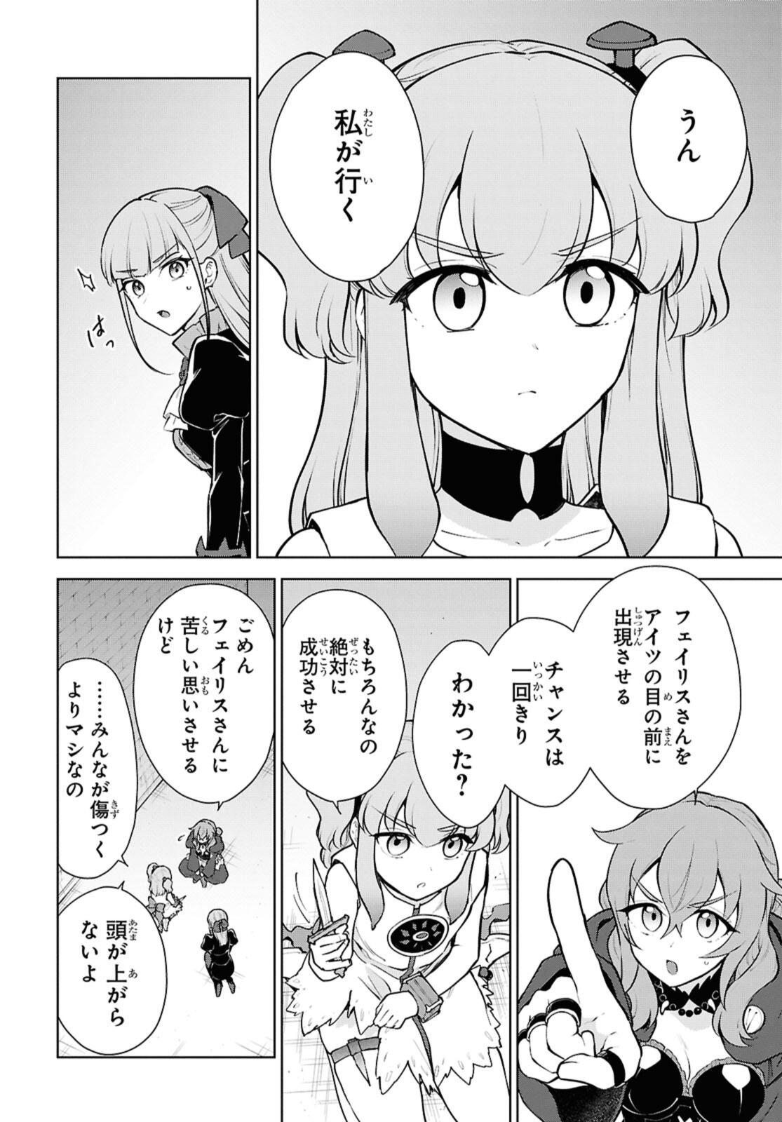 Cheat Skill "Shisha Sosei" ga Kakusei Shite, Inishie no Maougun o Fukkatsu Sasete Shimaimashita - Daremo Shinasenai Saikyou Healer Chapter 53.2 4ページ