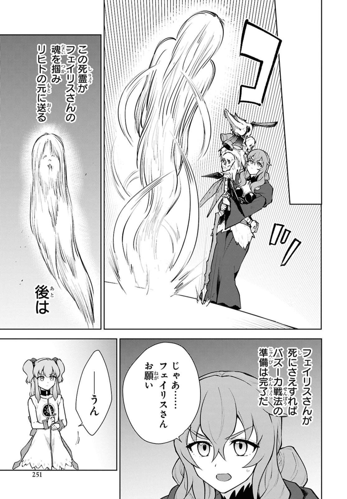 Cheat Skill "Shisha Sosei" ga Kakusei Shite, Inishie no Maougun o Fukkatsu Sasete Shimaimashita - Daremo Shinasenai Saikyou Healer Chapter 53.2 5ページ