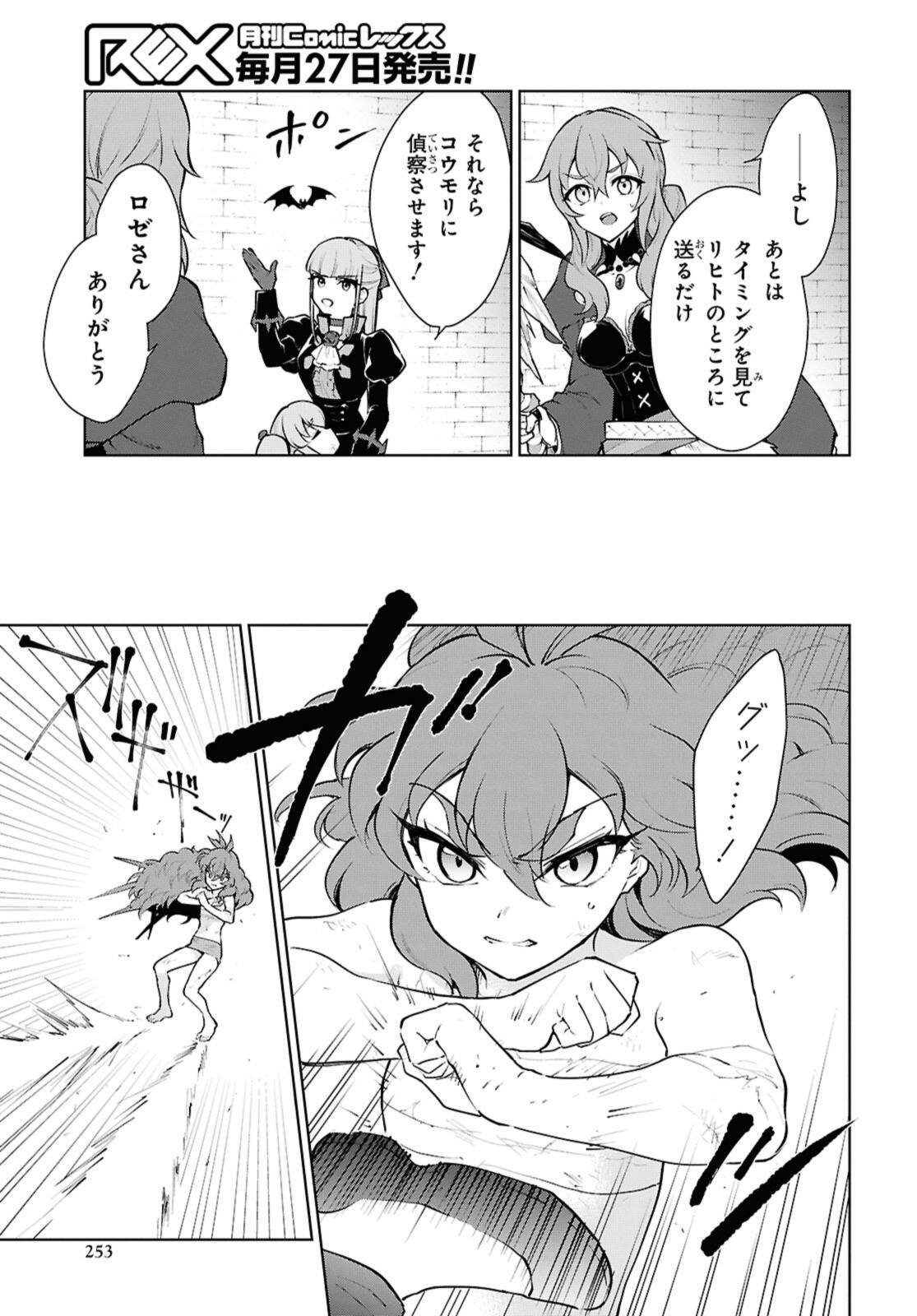 Cheat Skill "Shisha Sosei" ga Kakusei Shite, Inishie no Maougun o Fukkatsu Sasete Shimaimashita - Daremo Shinasenai Saikyou Healer Chapter 53.2 7ページ