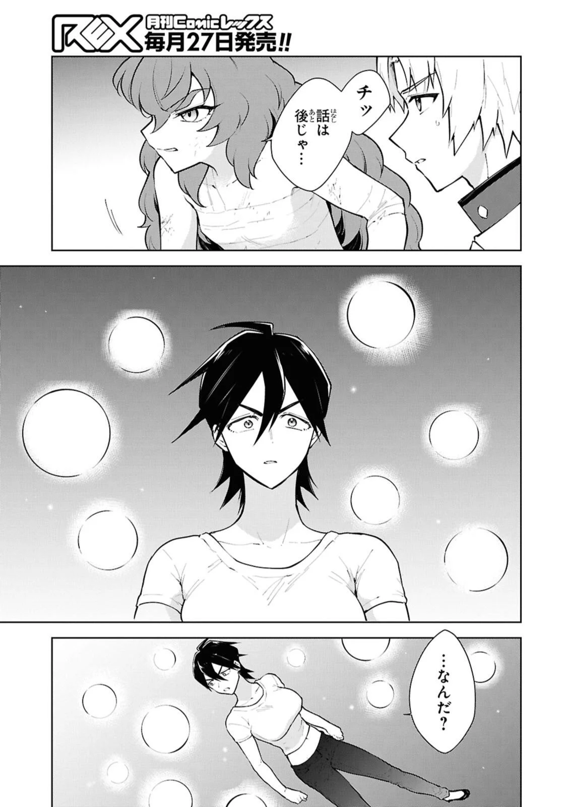 Cheat Skill "Shisha Sosei" ga Kakusei Shite, Inishie no Maougun o Fukkatsu Sasete Shimaimashita - Daremo Shinasenai Saikyou Healer Chapter 53.3 1ページ