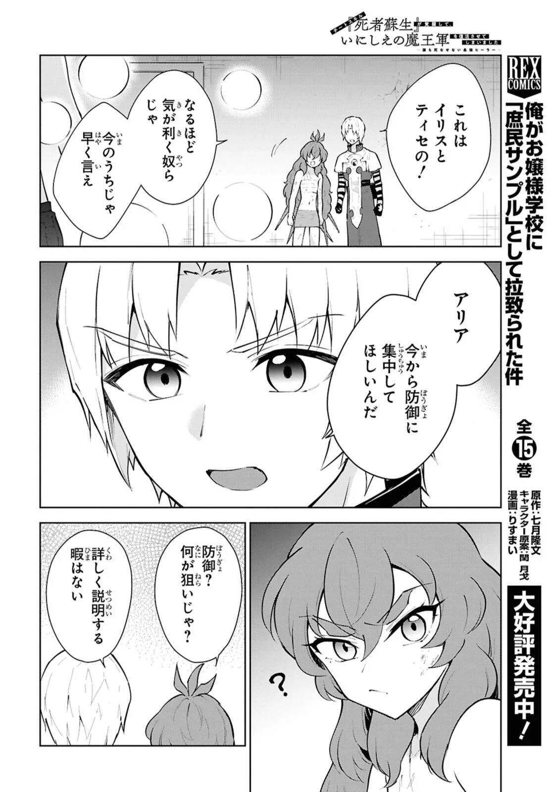 Cheat Skill "Shisha Sosei" ga Kakusei Shite, Inishie no Maougun o Fukkatsu Sasete Shimaimashita - Daremo Shinasenai Saikyou Healer Chapter 53.3 2ページ