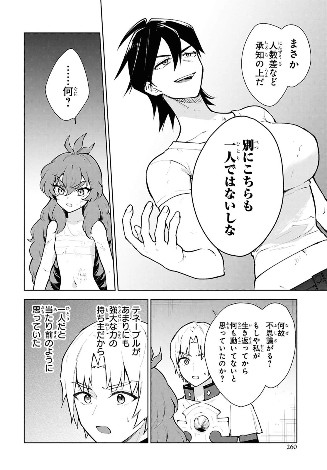Cheat Skill "Shisha Sosei" ga Kakusei Shite, Inishie no Maougun o Fukkatsu Sasete Shimaimashita - Daremo Shinasenai Saikyou Healer Chapter 53.3 4ページ