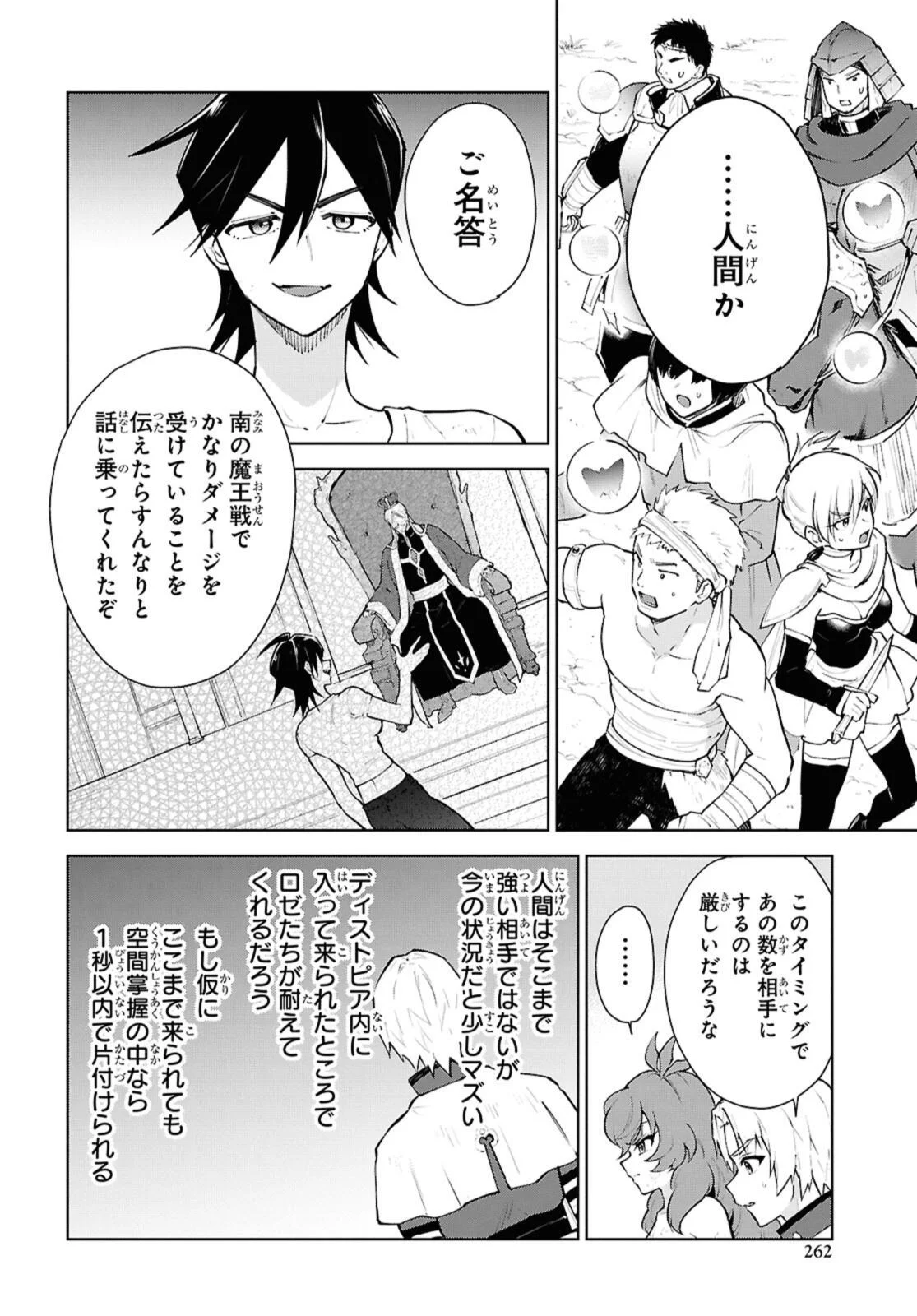 Cheat Skill "Shisha Sosei" ga Kakusei Shite, Inishie no Maougun o Fukkatsu Sasete Shimaimashita - Daremo Shinasenai Saikyou Healer Chapter 53.3 6ページ