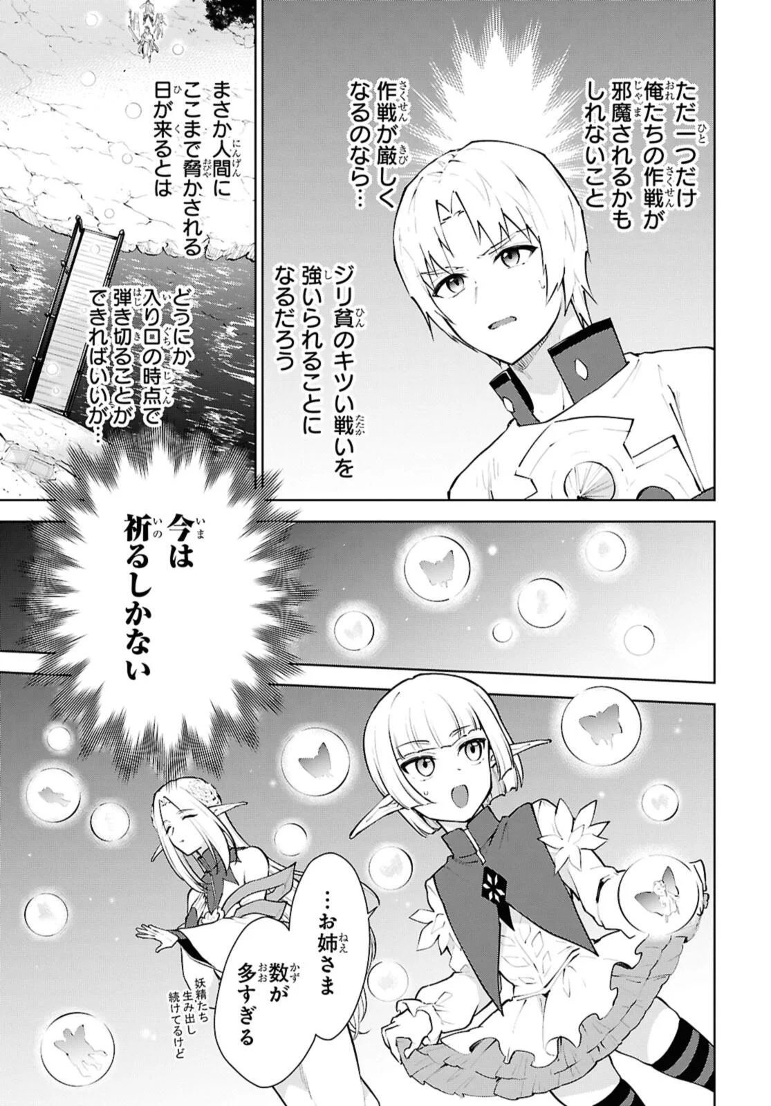 Cheat Skill "Shisha Sosei" ga Kakusei Shite, Inishie no Maougun o Fukkatsu Sasete Shimaimashita - Daremo Shinasenai Saikyou Healer Chapter 53.3 7ページ