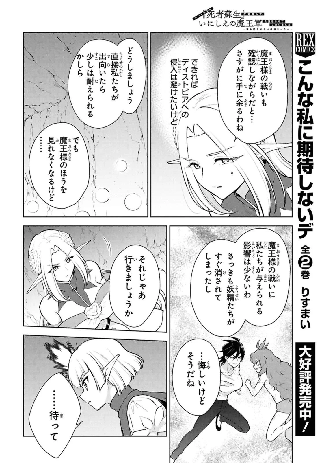Cheat Skill "Shisha Sosei" ga Kakusei Shite, Inishie no Maougun o Fukkatsu Sasete Shimaimashita - Daremo Shinasenai Saikyou Healer Chapter 53.3 8ページ