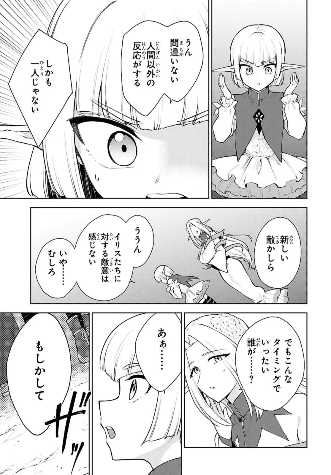 Cheat Skill "Shisha Sosei" ga Kakusei Shite, Inishie no Maougun o Fukkatsu Sasete Shimaimashita - Daremo Shinasenai Saikyou Healer Chapter 53.3 9ページ