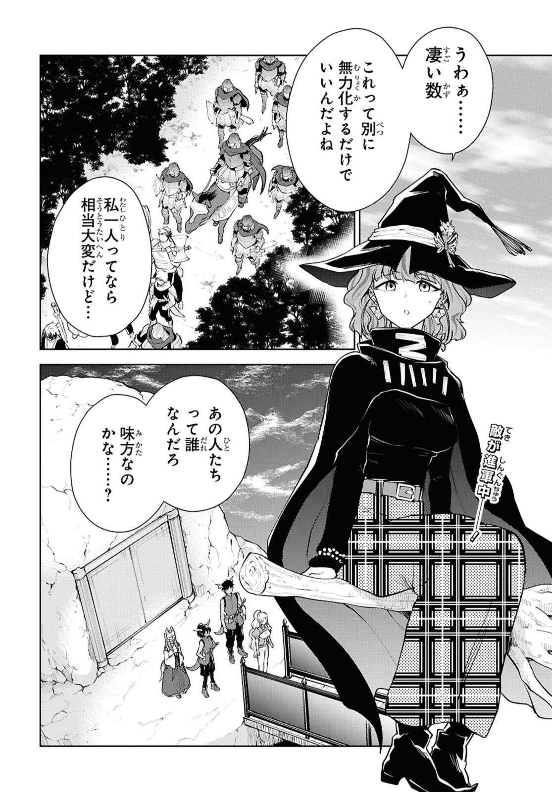 Cheat Skill "Shisha Sosei" ga Kakusei Shite, Inishie no Maougun o Fukkatsu Sasete Shimaimashita - Daremo Shinasenai Saikyou Healer Chapter 54.1 2ページ