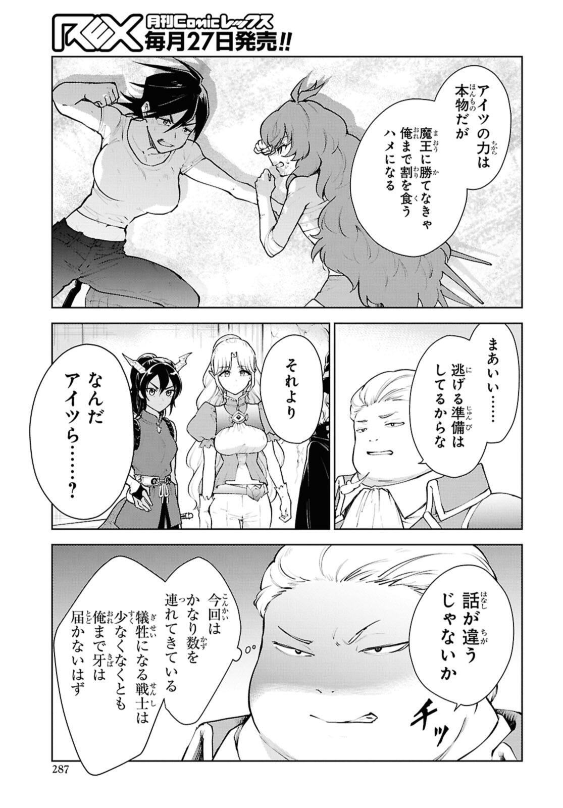 Cheat Skill "Shisha Sosei" ga Kakusei Shite, Inishie no Maougun o Fukkatsu Sasete Shimaimashita - Daremo Shinasenai Saikyou Healer Chapter 54.1 11ページ