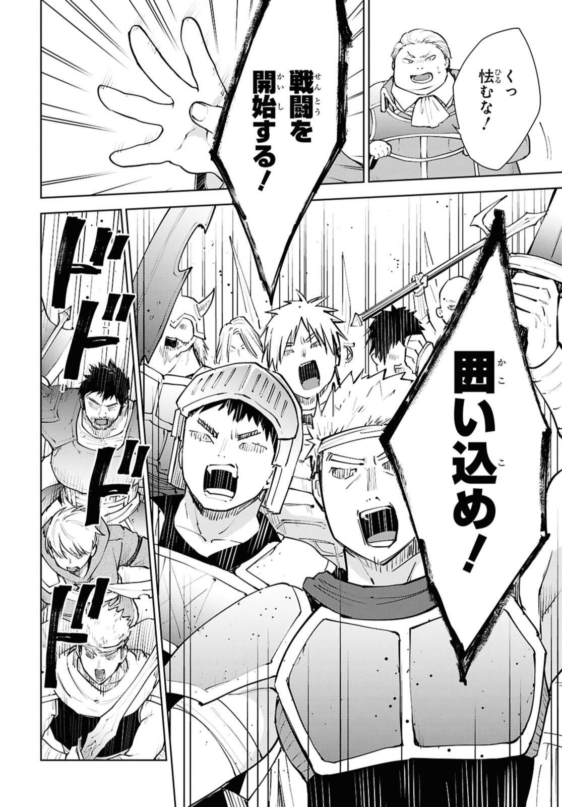 Cheat Skill "Shisha Sosei" ga Kakusei Shite, Inishie no Maougun o Fukkatsu Sasete Shimaimashita - Daremo Shinasenai Saikyou Healer Chapter 54.1 12ページ