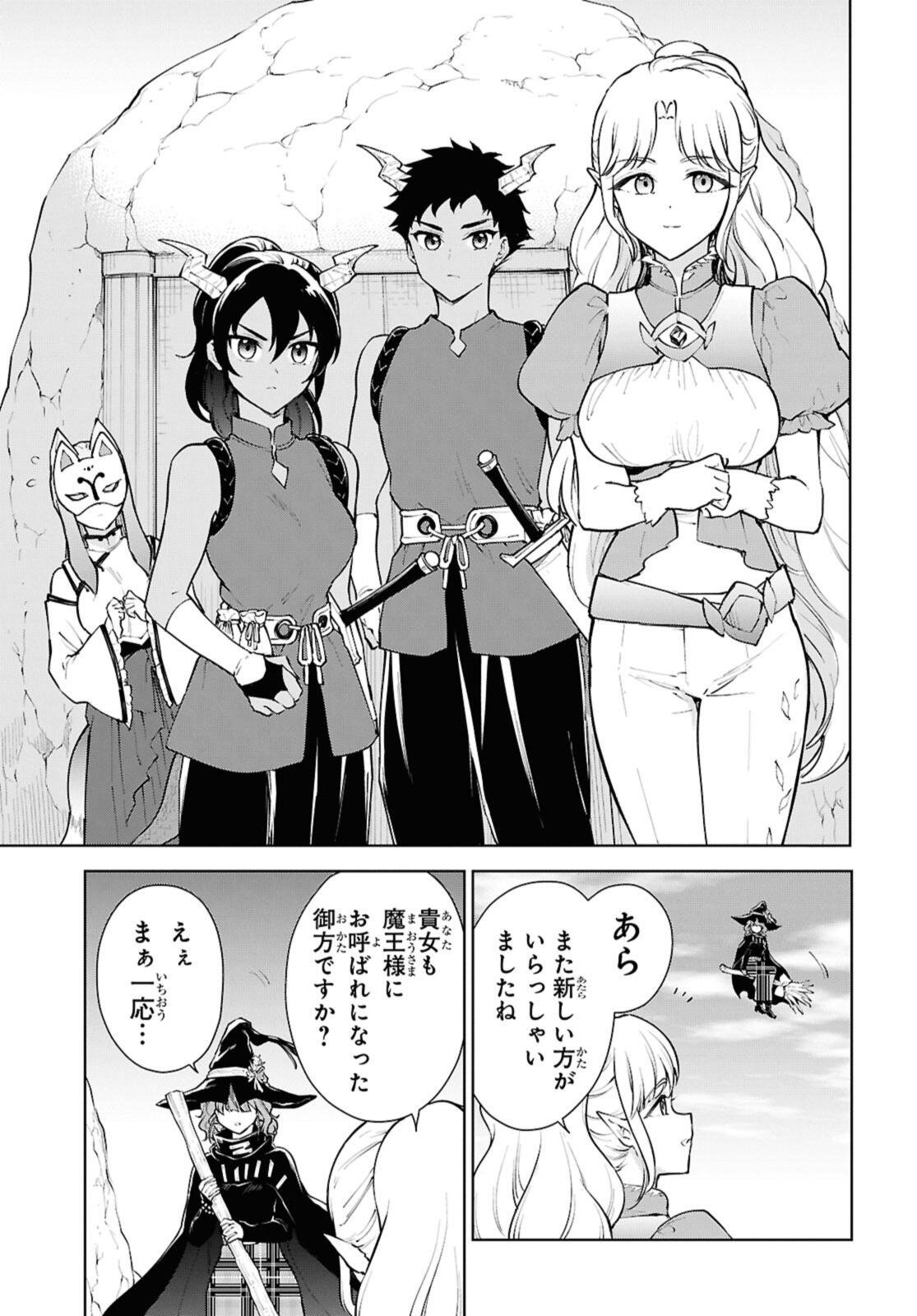 Cheat Skill "Shisha Sosei" ga Kakusei Shite, Inishie no Maougun o Fukkatsu Sasete Shimaimashita - Daremo Shinasenai Saikyou Healer Chapter 54.1 3ページ