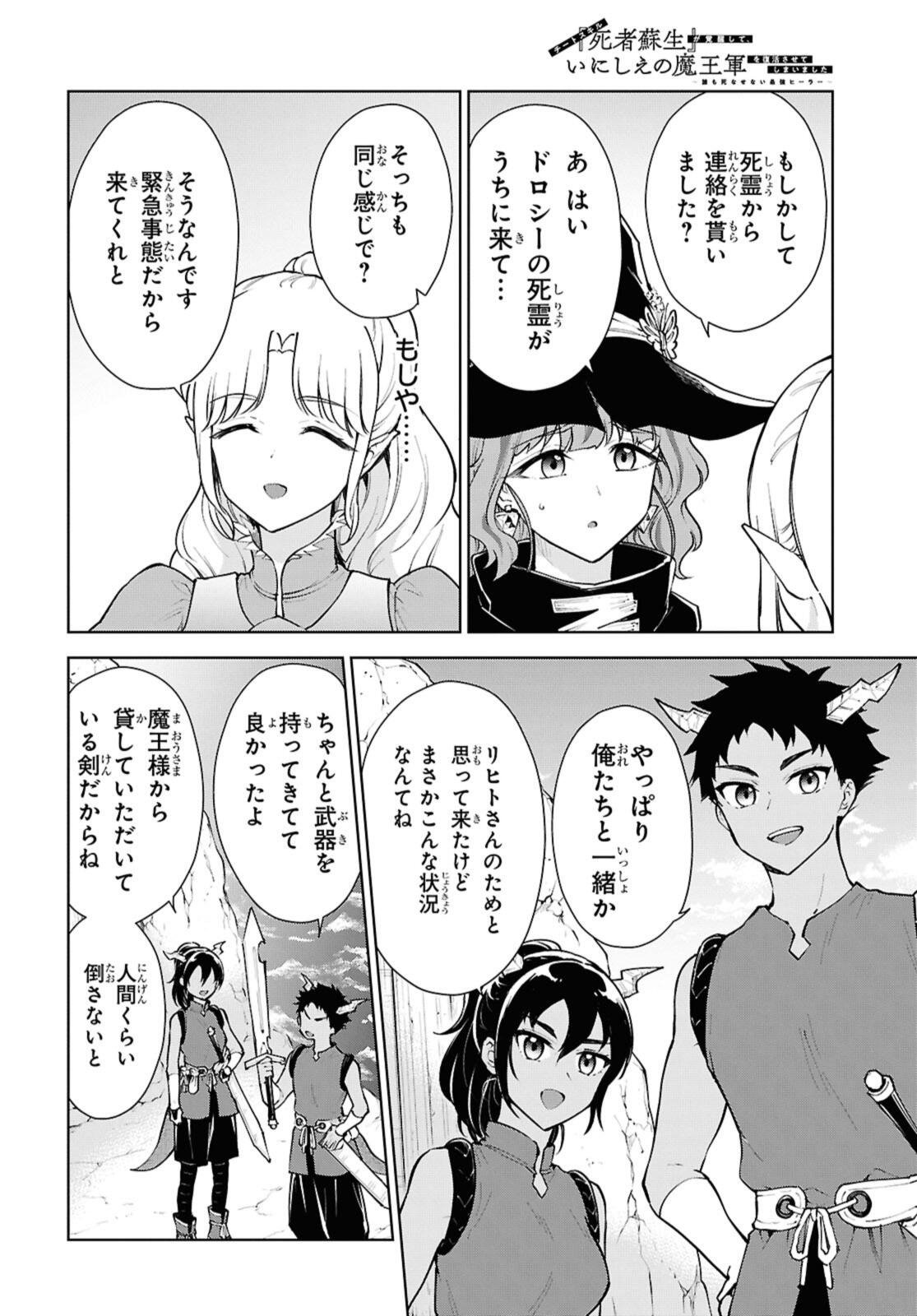 Cheat Skill "Shisha Sosei" ga Kakusei Shite, Inishie no Maougun o Fukkatsu Sasete Shimaimashita - Daremo Shinasenai Saikyou Healer Chapter 54.1 4ページ