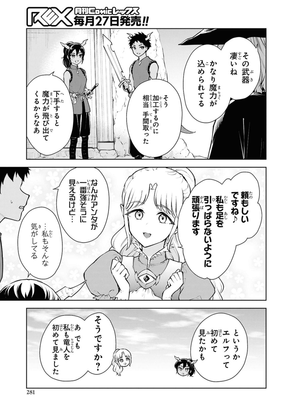 Cheat Skill "Shisha Sosei" ga Kakusei Shite, Inishie no Maougun o Fukkatsu Sasete Shimaimashita - Daremo Shinasenai Saikyou Healer Chapter 54.1 5ページ