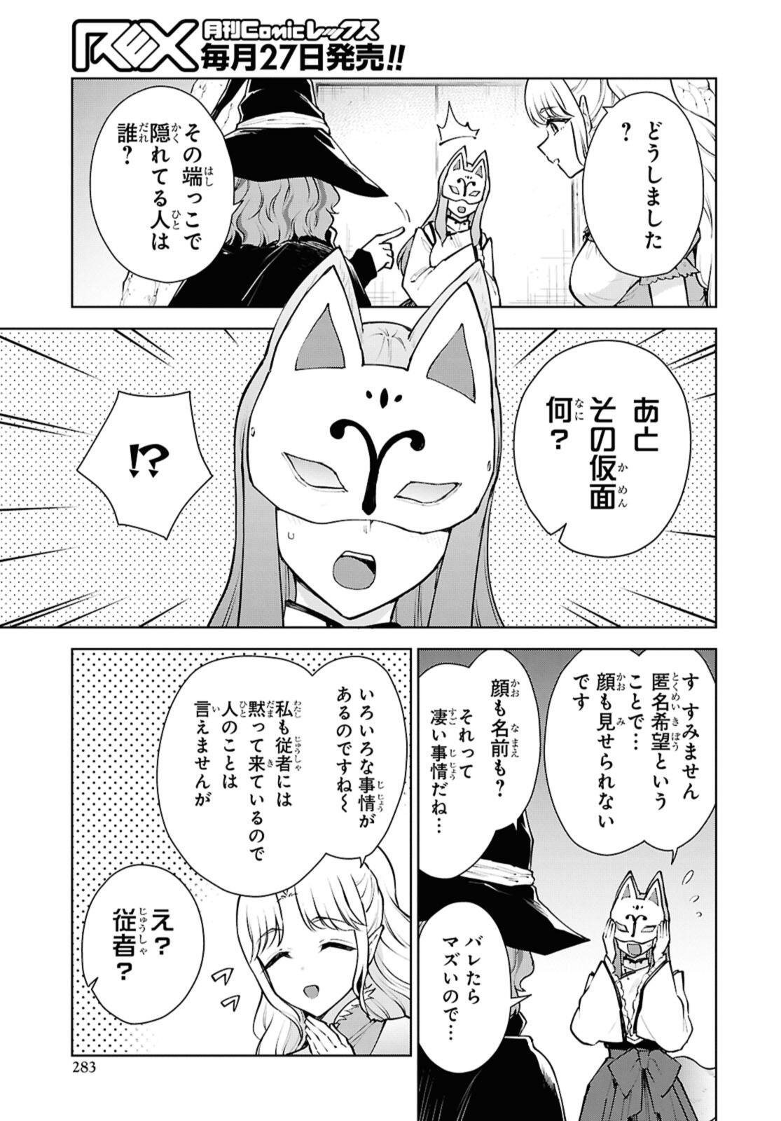 Cheat Skill "Shisha Sosei" ga Kakusei Shite, Inishie no Maougun o Fukkatsu Sasete Shimaimashita - Daremo Shinasenai Saikyou Healer Chapter 54.1 7ページ