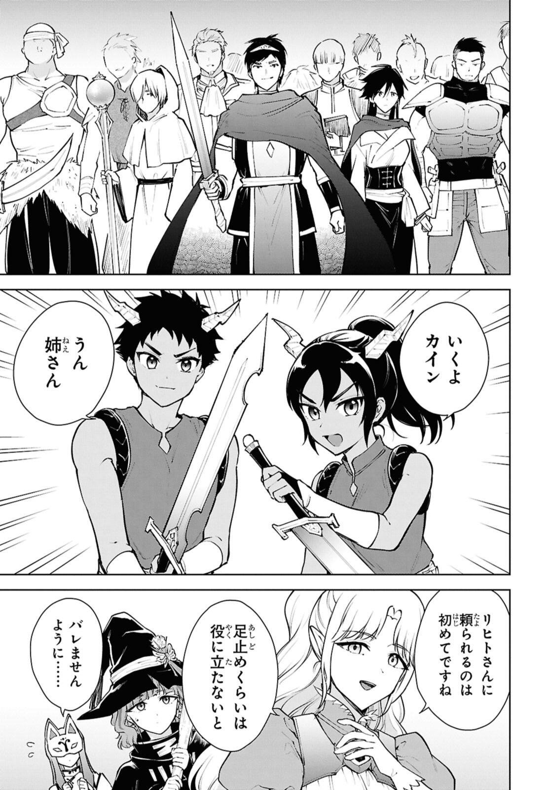 Cheat Skill "Shisha Sosei" ga Kakusei Shite, Inishie no Maougun o Fukkatsu Sasete Shimaimashita - Daremo Shinasenai Saikyou Healer Chapter 54.1 9ページ