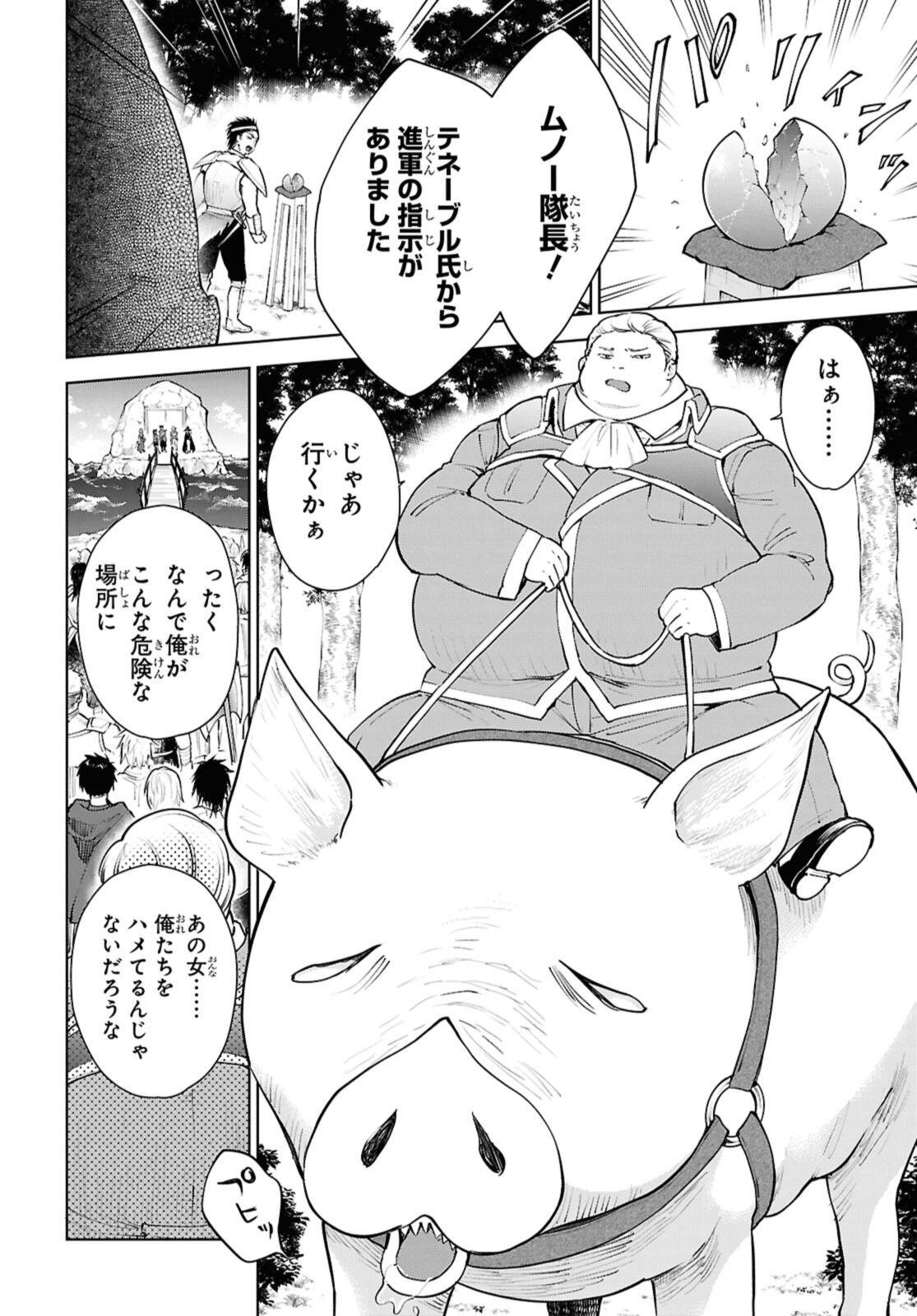 Cheat Skill "Shisha Sosei" ga Kakusei Shite, Inishie no Maougun o Fukkatsu Sasete Shimaimashita - Daremo Shinasenai Saikyou Healer Chapter 54.1 10ページ