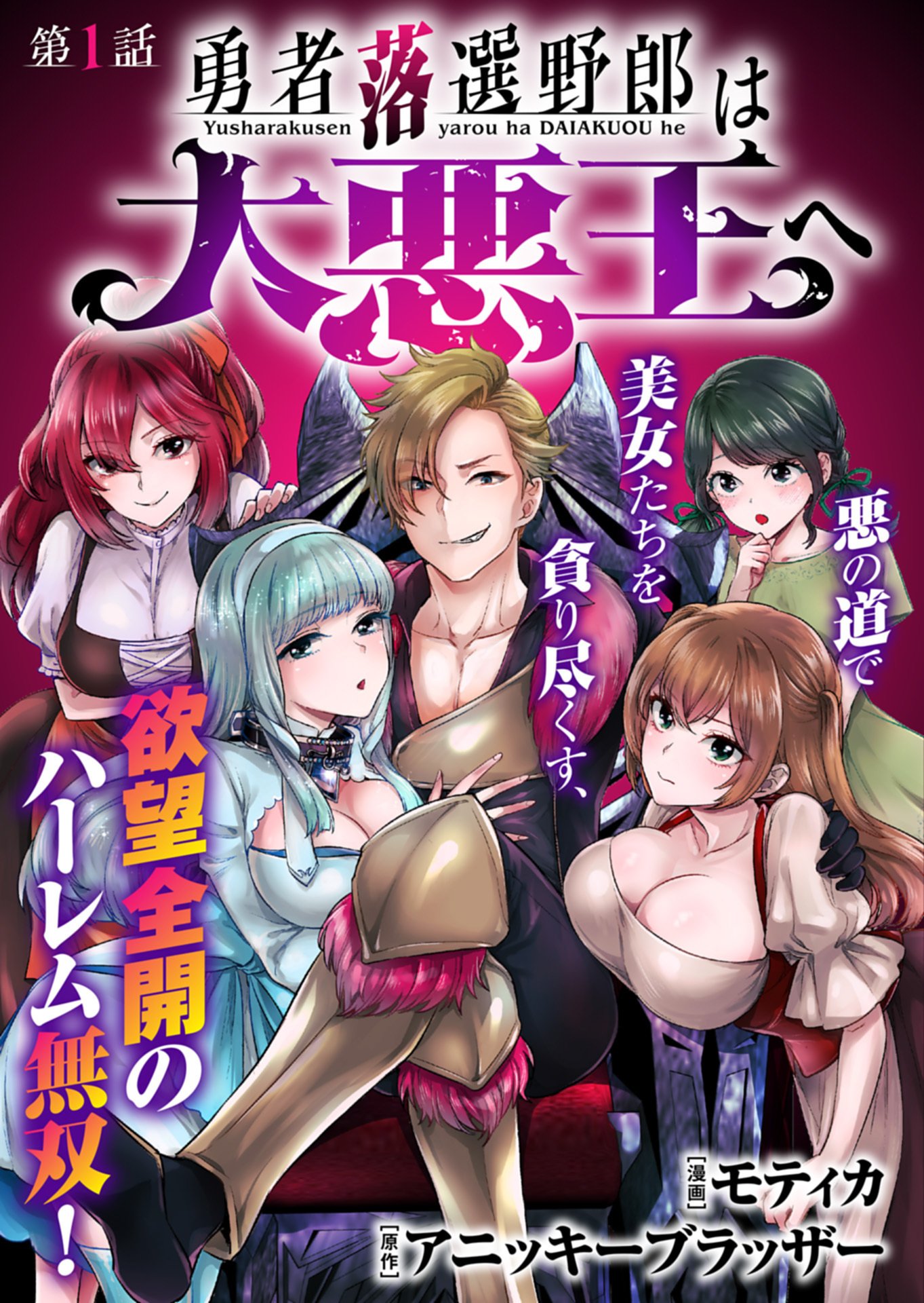 Yuusha Rakuen Yarou wa Dai Aku Ou e Chapter 1 1ページ