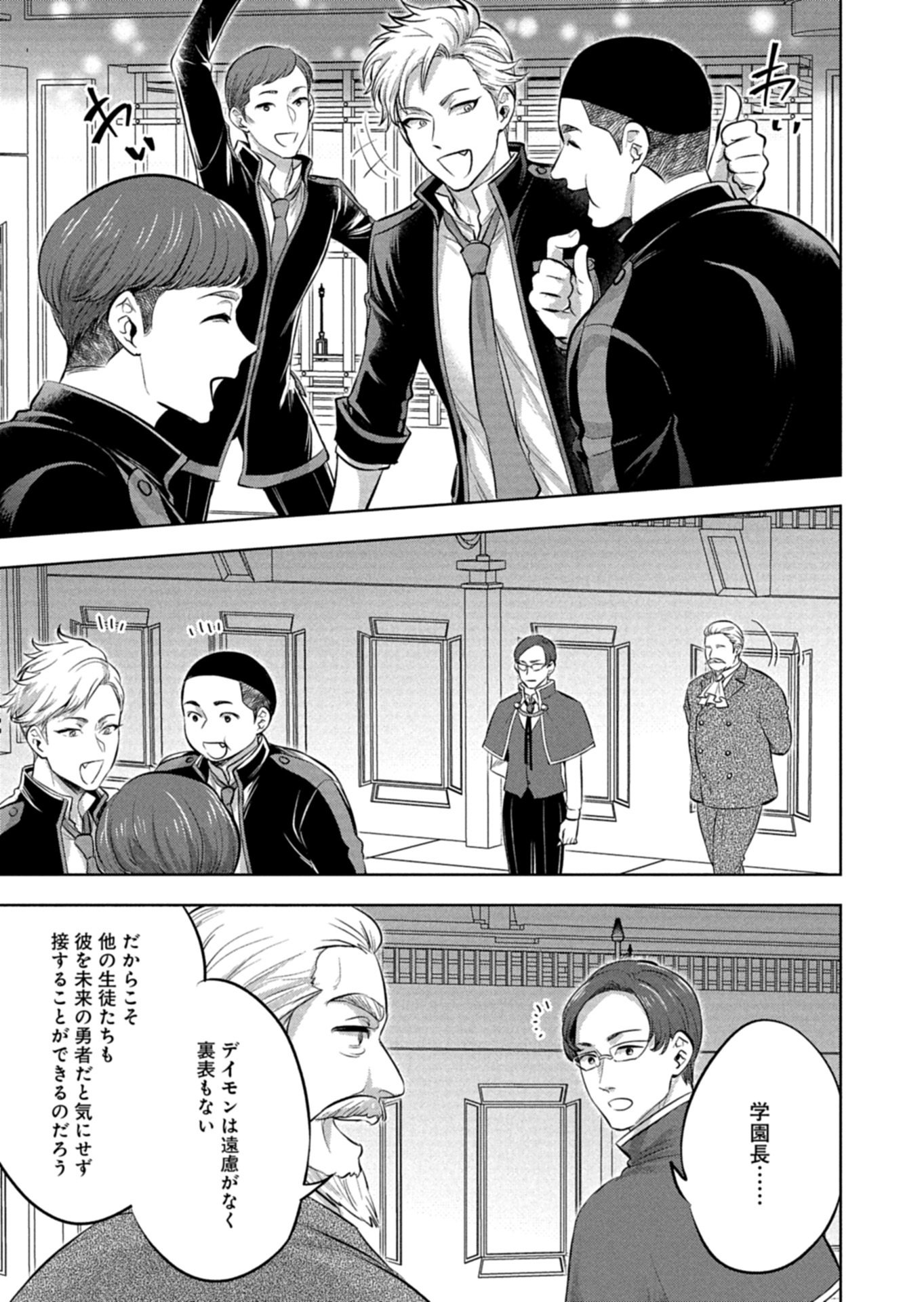 Yuusha Rakuen Yarou wa Dai Aku Ou e Chapter 1 11ページ