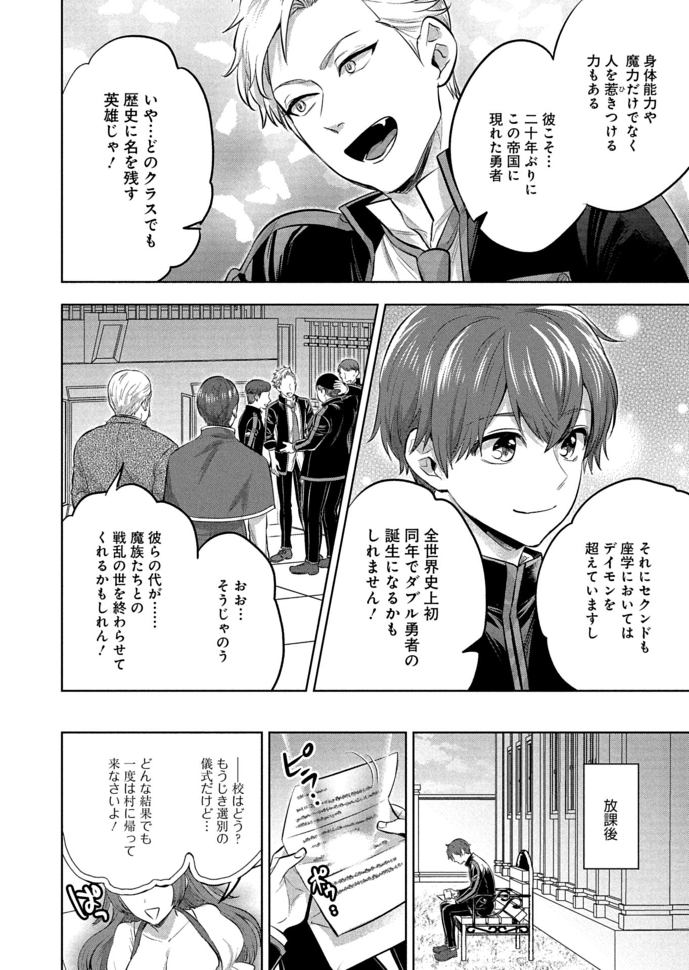 Yuusha Rakuen Yarou wa Dai Aku Ou e Chapter 1 12ページ