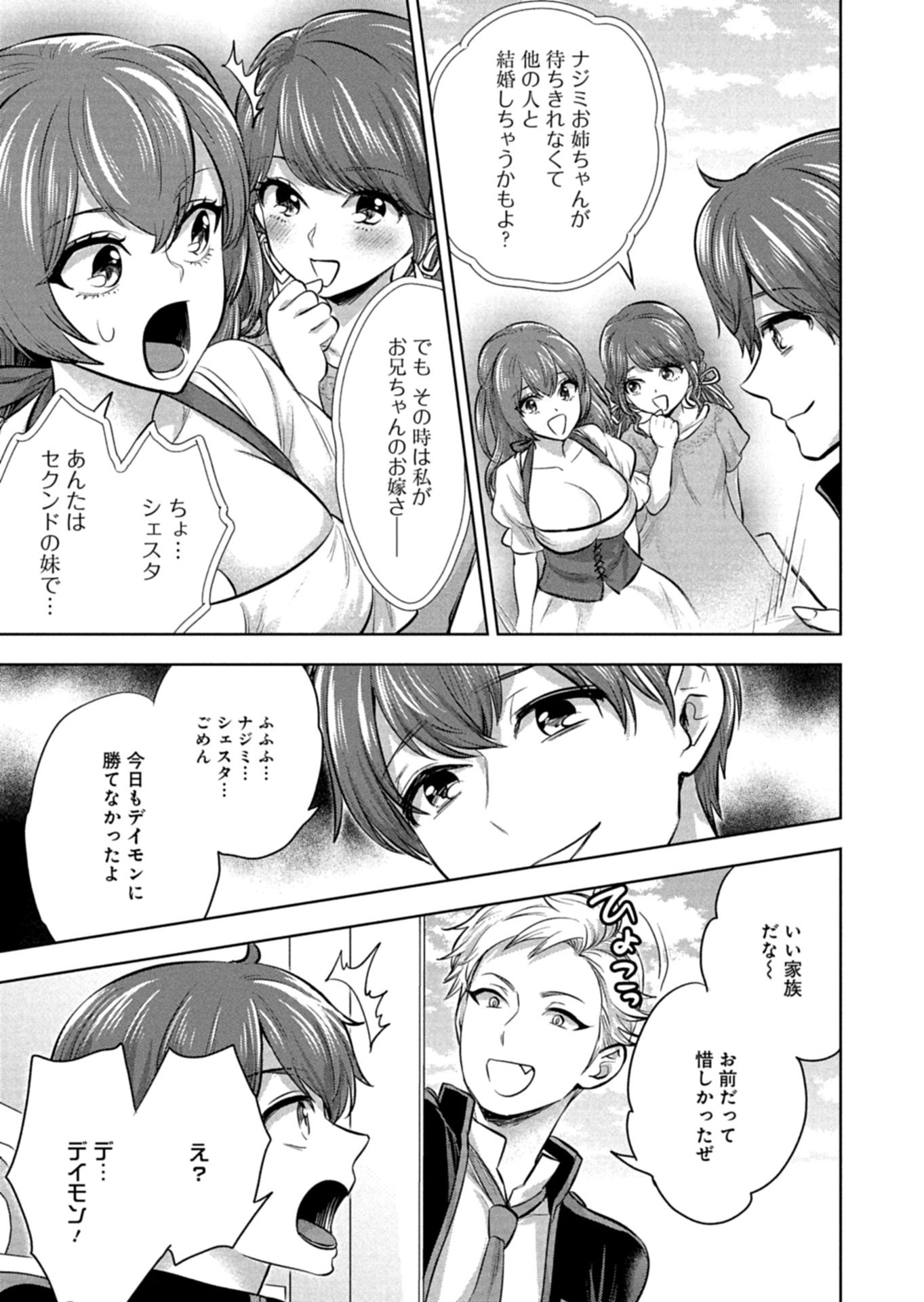 Yuusha Rakuen Yarou wa Dai Aku Ou e Chapter 1 13ページ