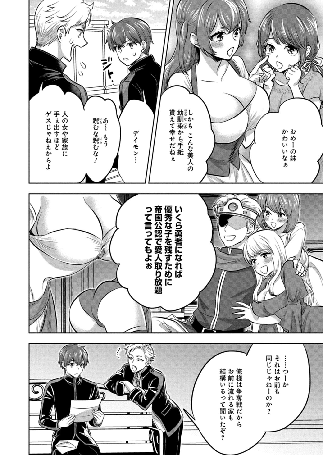 Yuusha Rakuen Yarou wa Dai Aku Ou e Chapter 1 14ページ