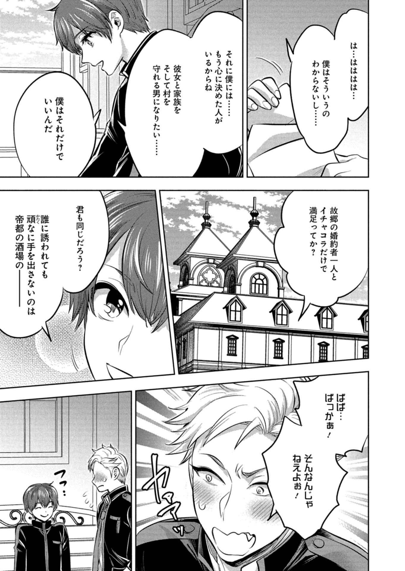 Yuusha Rakuen Yarou wa Dai Aku Ou e Chapter 1 15ページ