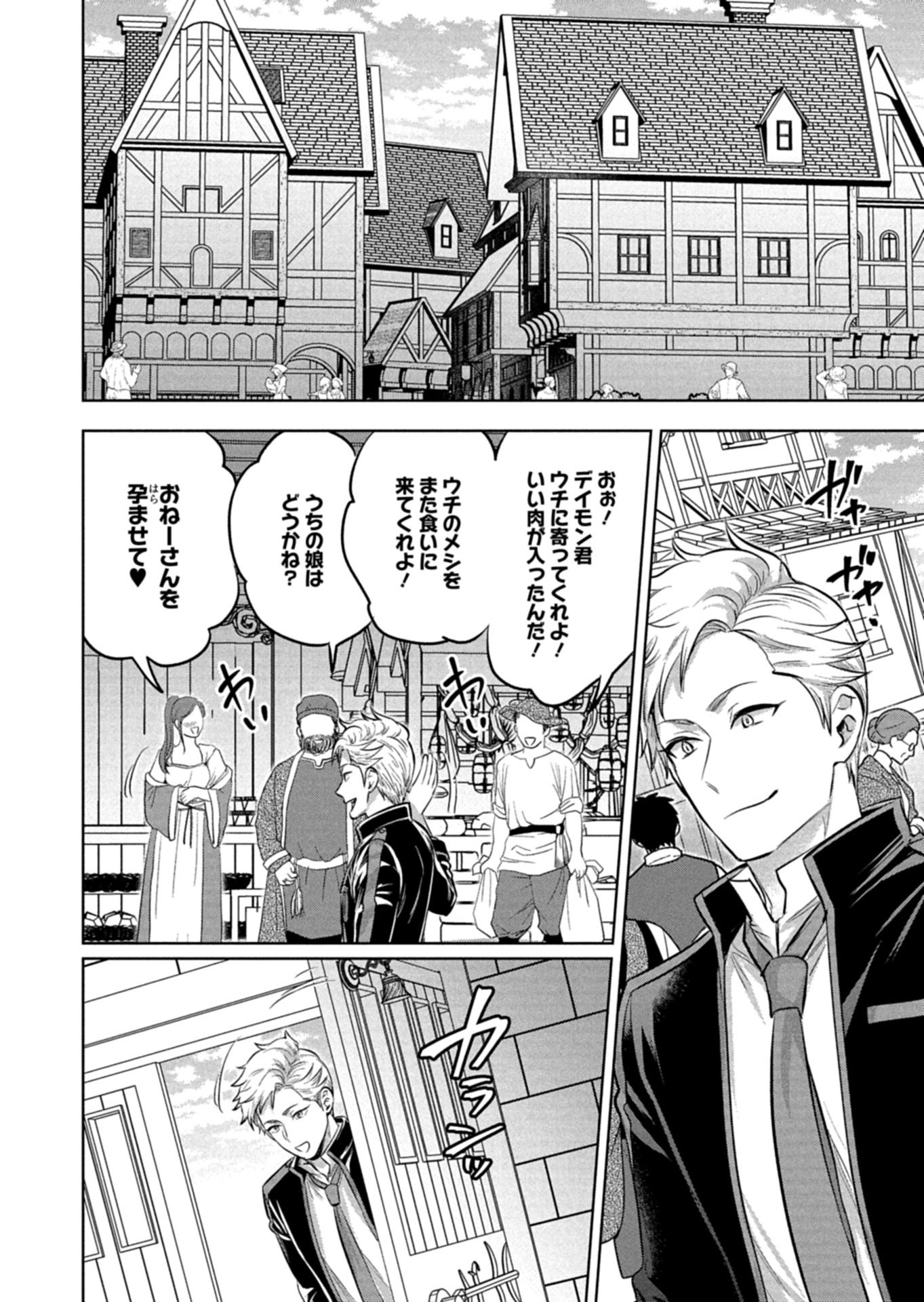 Yuusha Rakuen Yarou wa Dai Aku Ou e Chapter 1 16ページ