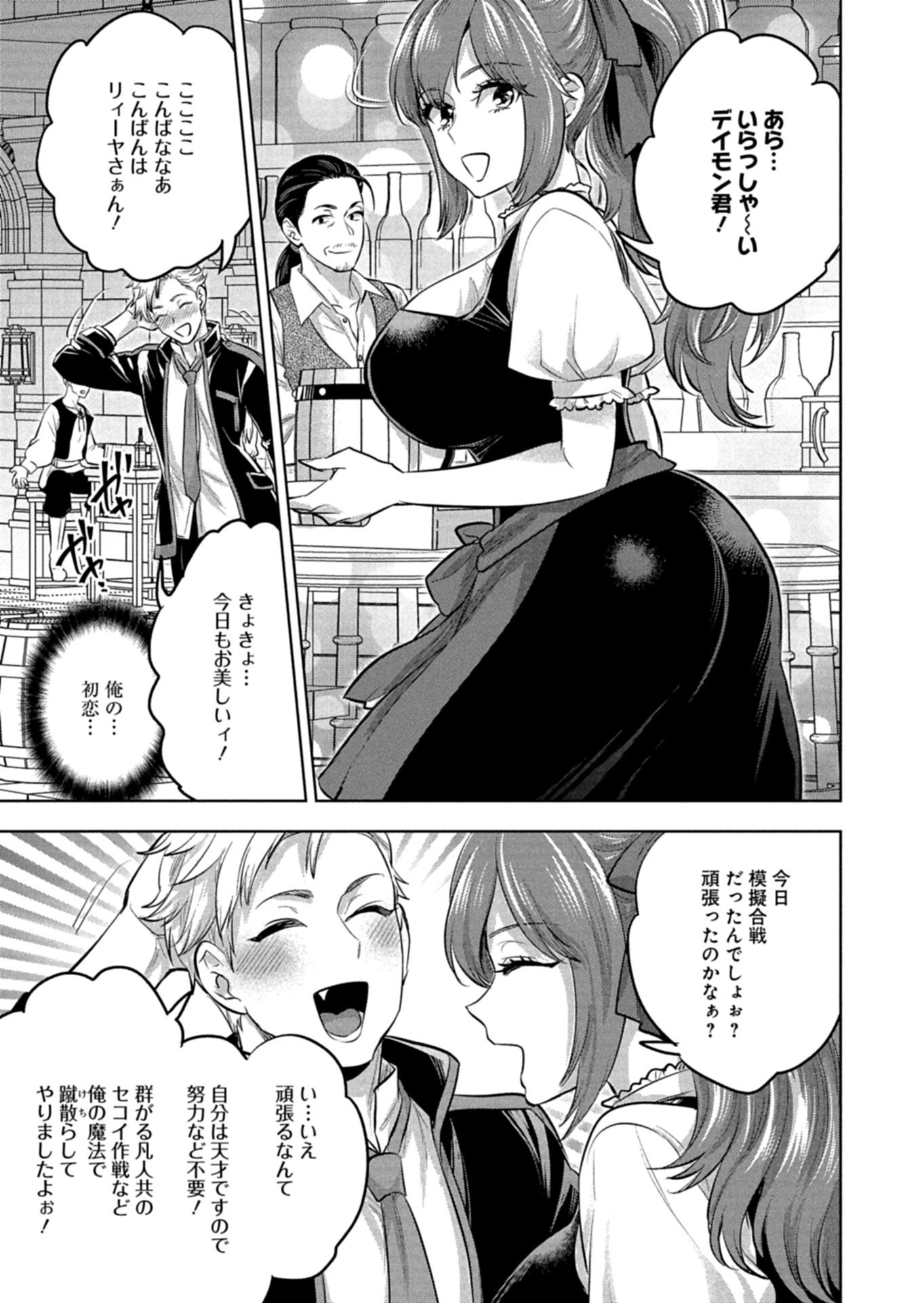 Yuusha Rakuen Yarou wa Dai Aku Ou e Chapter 1 17ページ