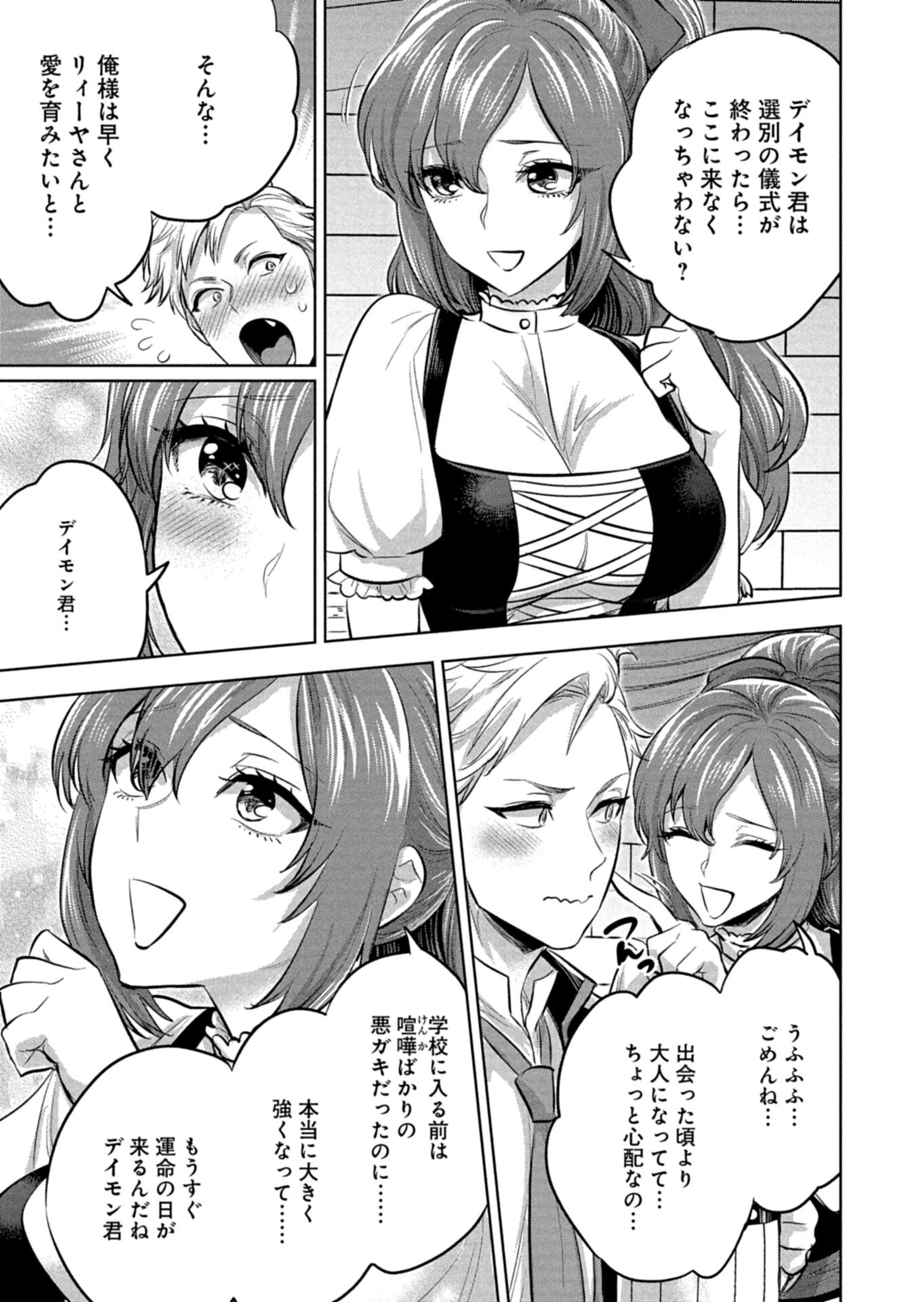 Yuusha Rakuen Yarou wa Dai Aku Ou e Chapter 1 19ページ