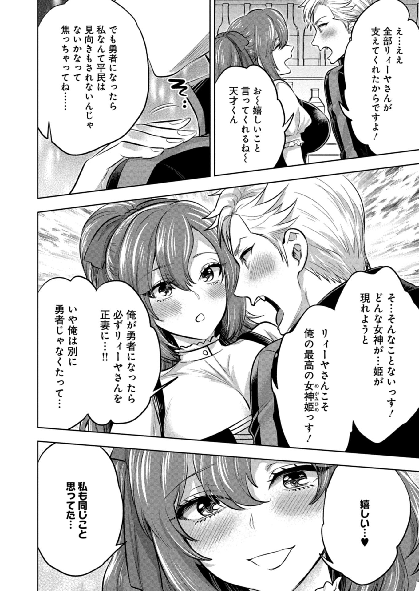 Yuusha Rakuen Yarou wa Dai Aku Ou e Chapter 1 20ページ