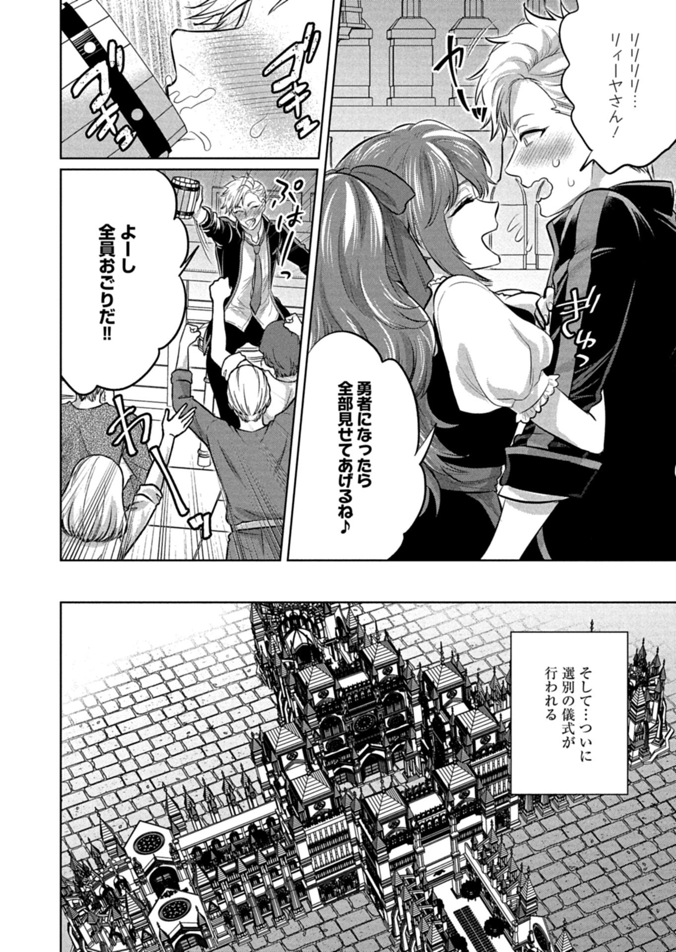 Yuusha Rakuen Yarou wa Dai Aku Ou e Chapter 1 22ページ