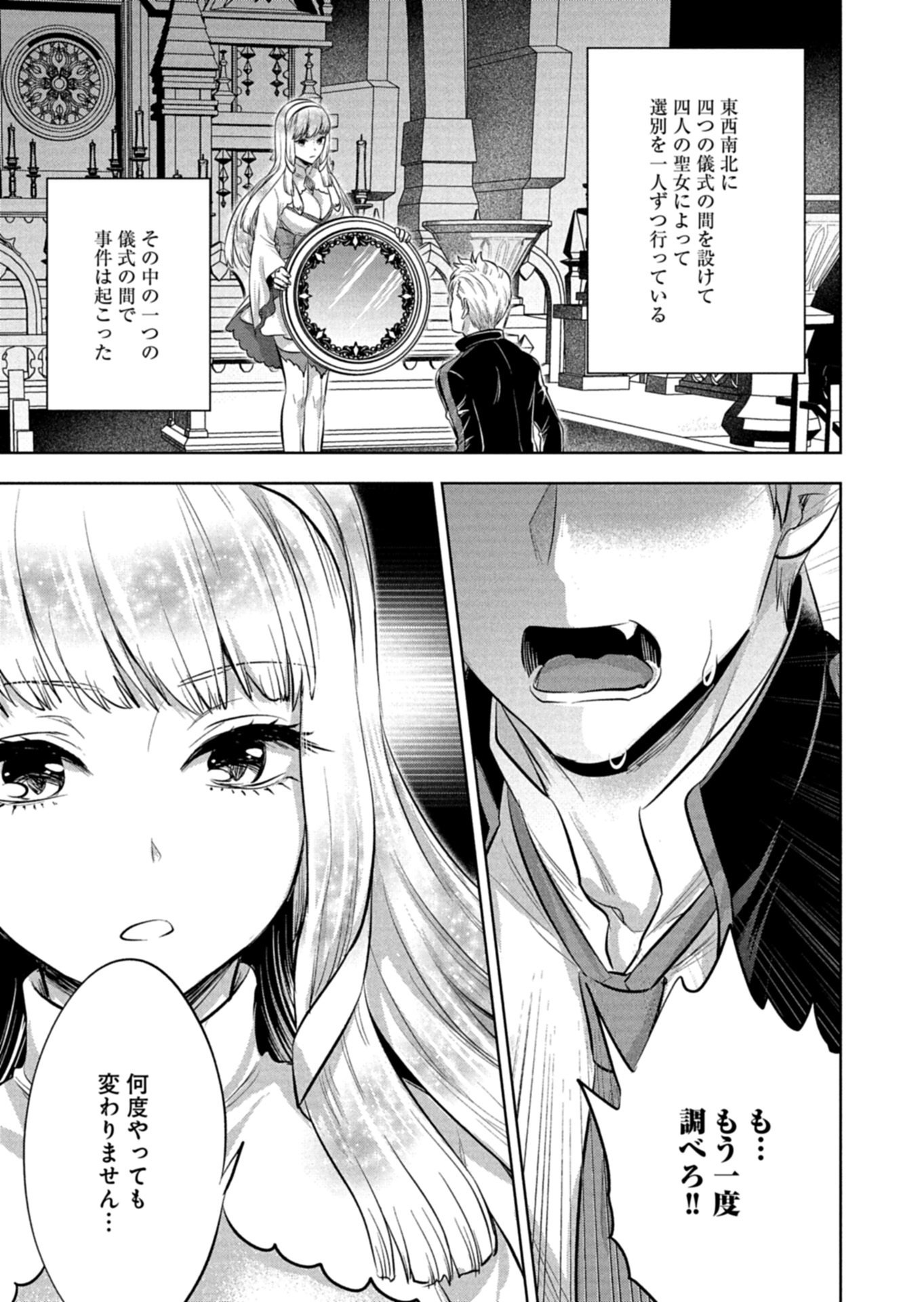 Yuusha Rakuen Yarou wa Dai Aku Ou e Chapter 1 23ページ