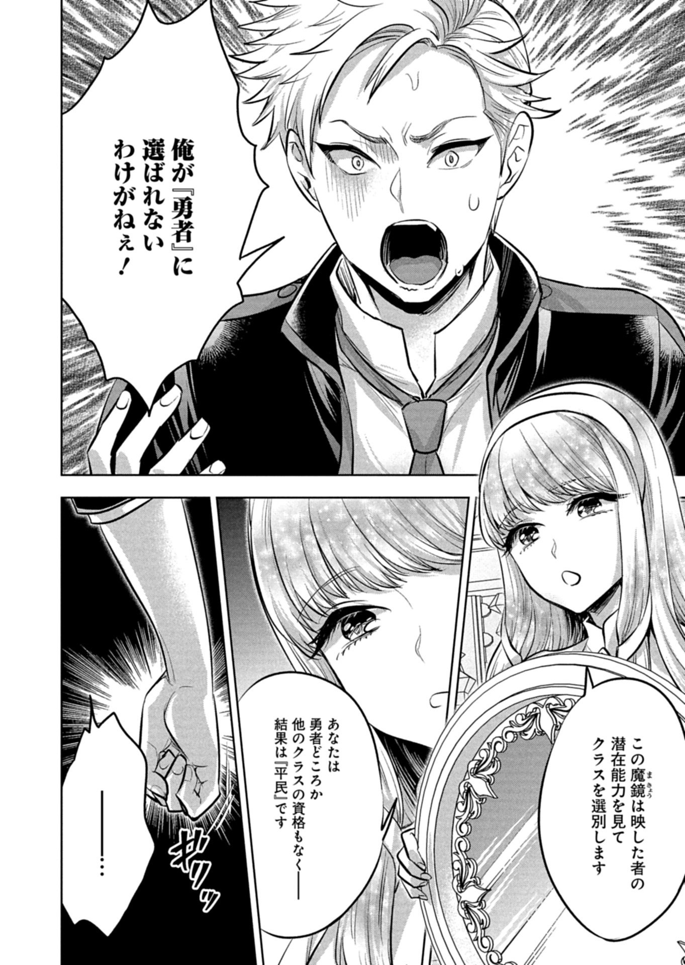 Yuusha Rakuen Yarou wa Dai Aku Ou e Chapter 1 24ページ