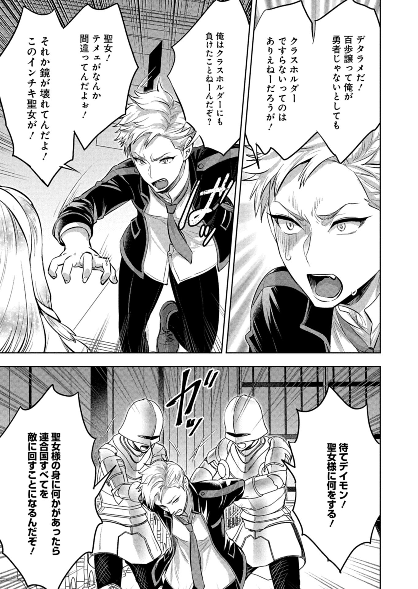 Yuusha Rakuen Yarou wa Dai Aku Ou e Chapter 1 25ページ