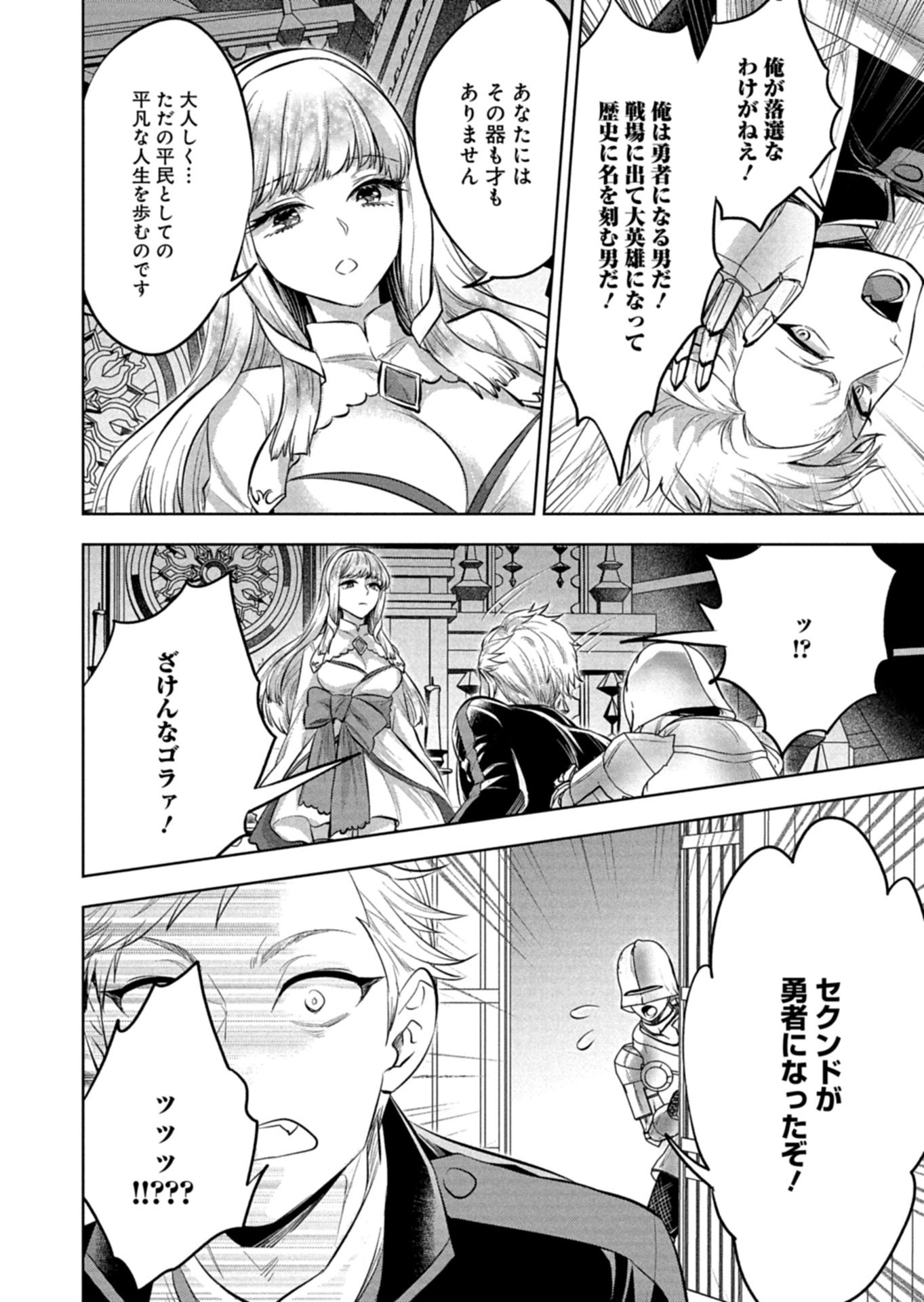 Yuusha Rakuen Yarou wa Dai Aku Ou e Chapter 1 26ページ