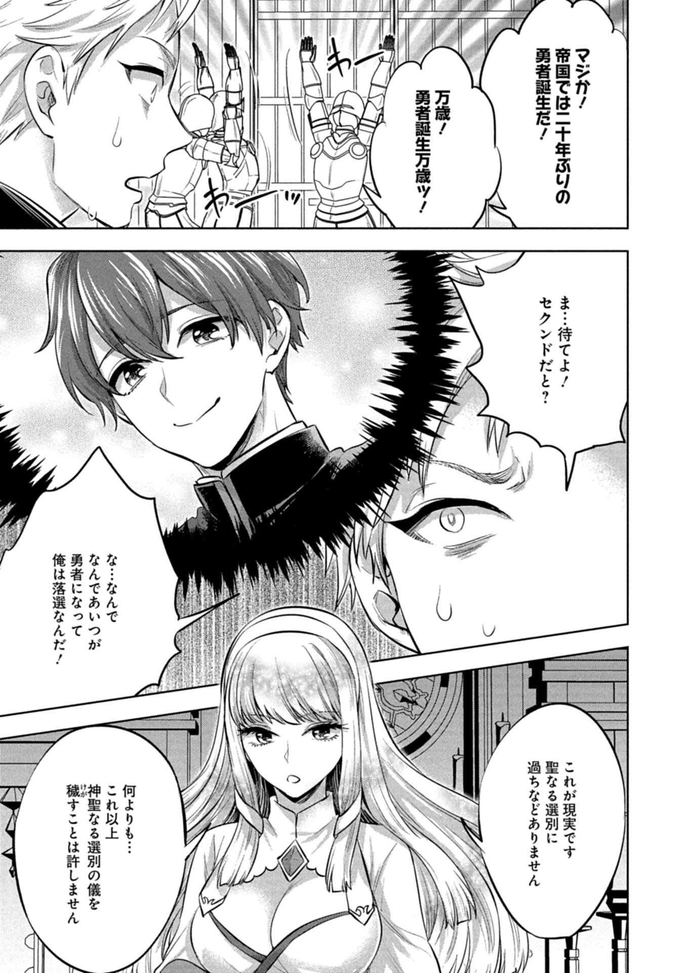 Yuusha Rakuen Yarou wa Dai Aku Ou e Chapter 1 27ページ