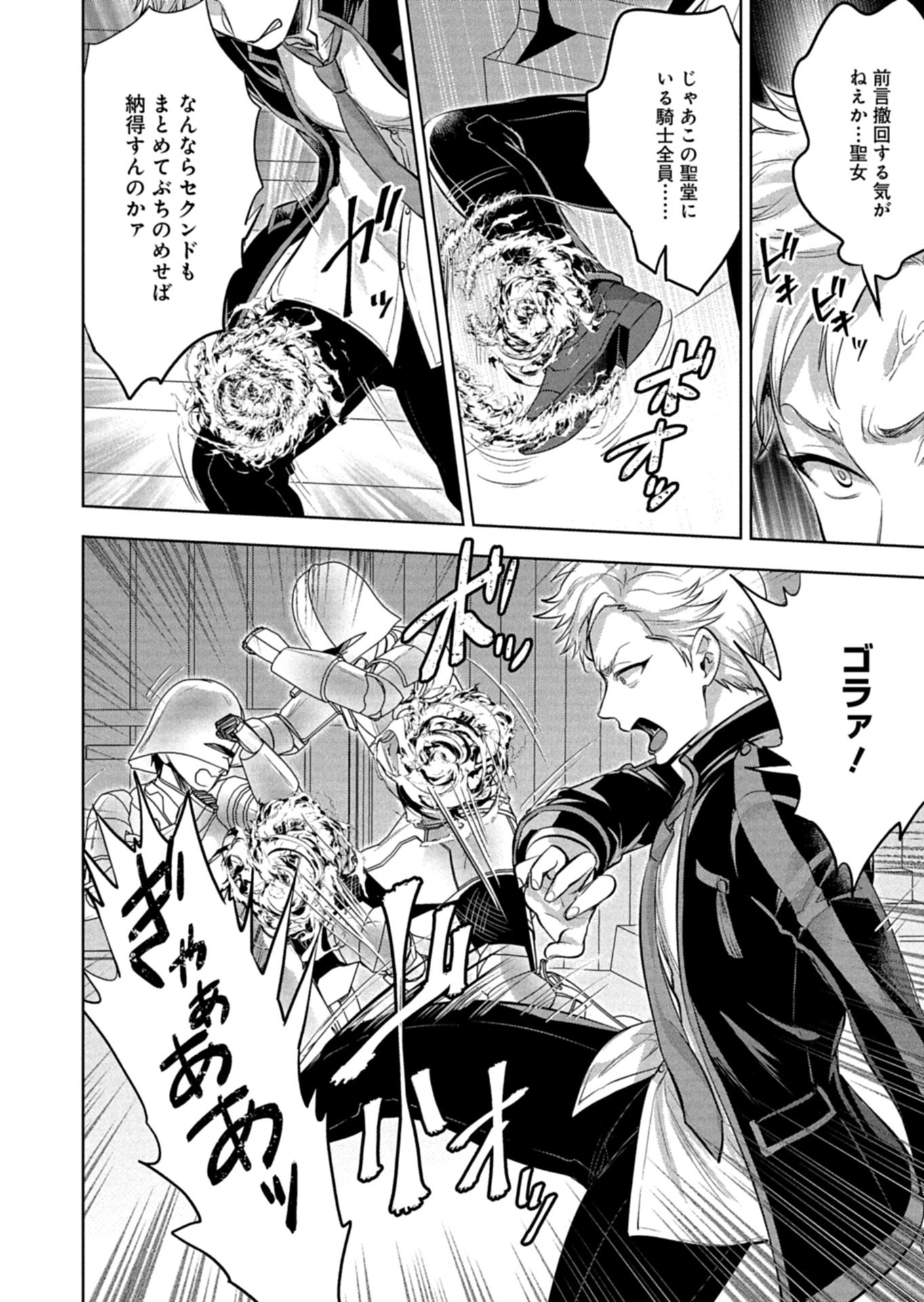 Yuusha Rakuen Yarou wa Dai Aku Ou e Chapter 1 28ページ