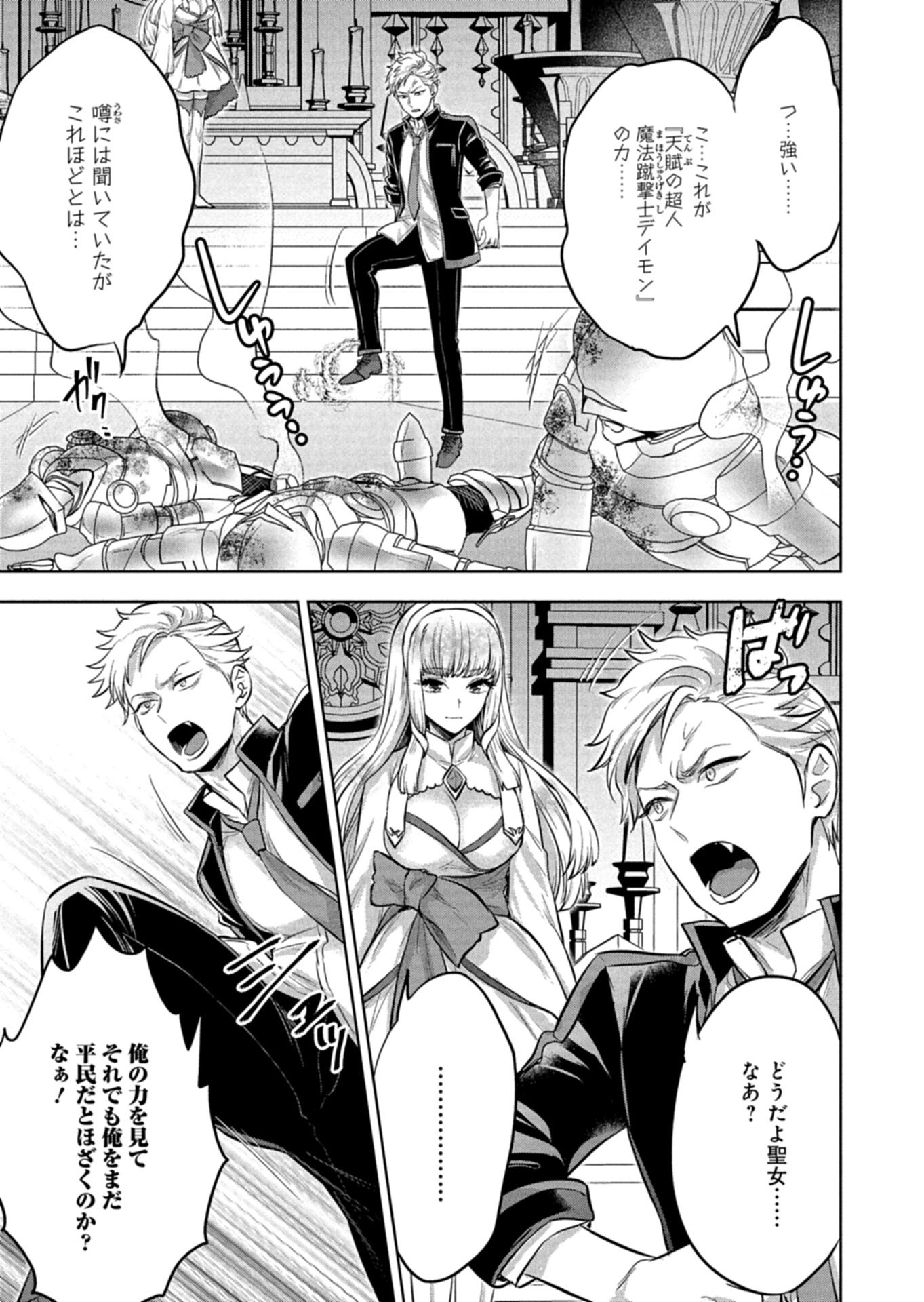 Yuusha Rakuen Yarou wa Dai Aku Ou e Chapter 1 29ページ