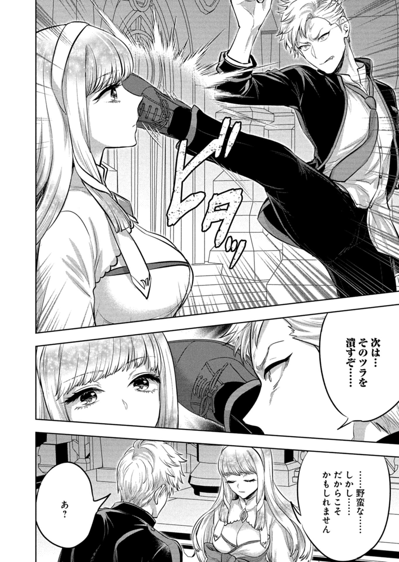 Yuusha Rakuen Yarou wa Dai Aku Ou e Chapter 1 30ページ