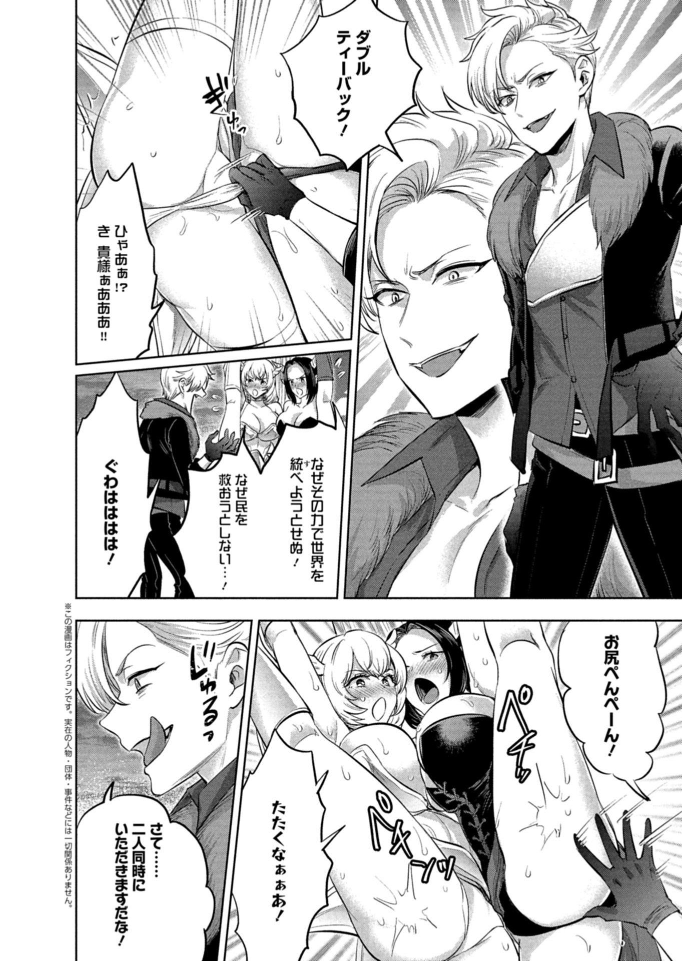 Yuusha Rakuen Yarou wa Dai Aku Ou e Chapter 1 4ページ
