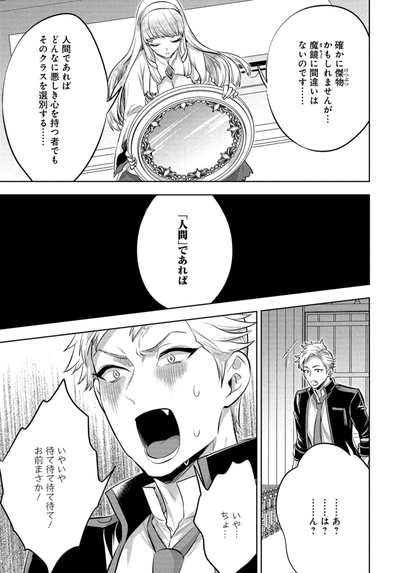 Yuusha Rakuen Yarou wa Dai Aku Ou e Chapter 1 31ページ