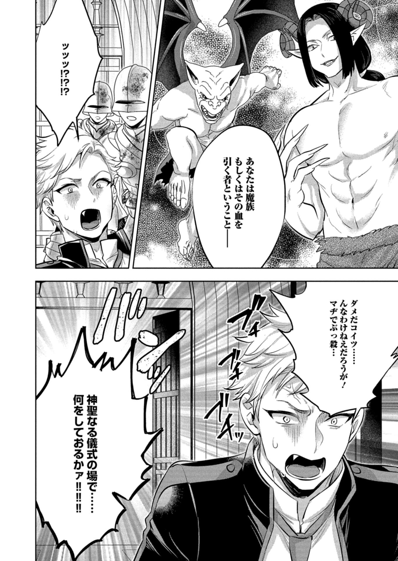 Yuusha Rakuen Yarou wa Dai Aku Ou e Chapter 1 32ページ