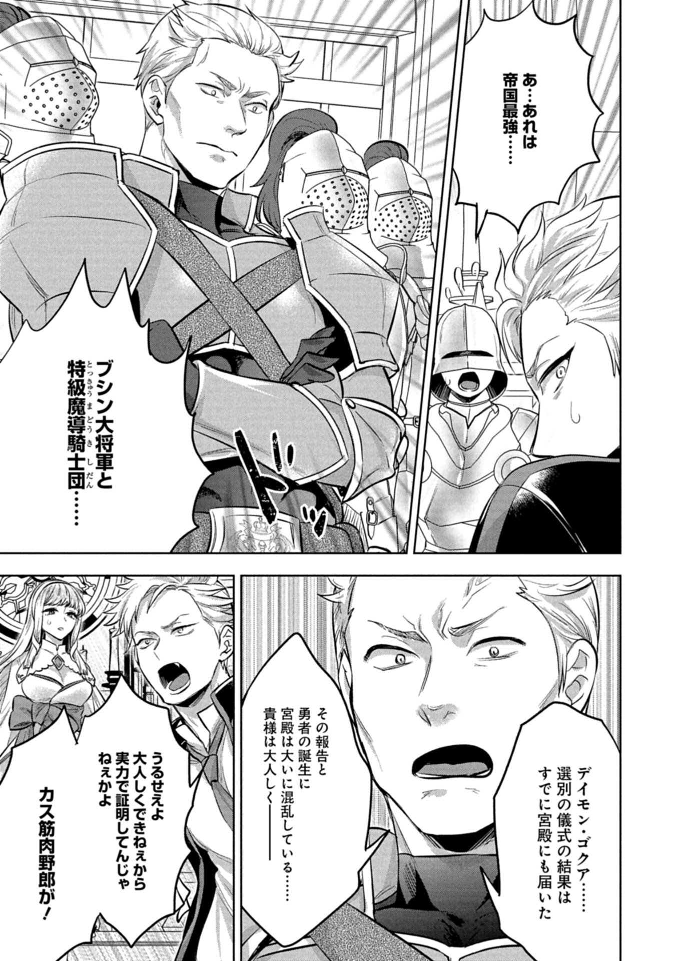 Yuusha Rakuen Yarou wa Dai Aku Ou e Chapter 1 33ページ