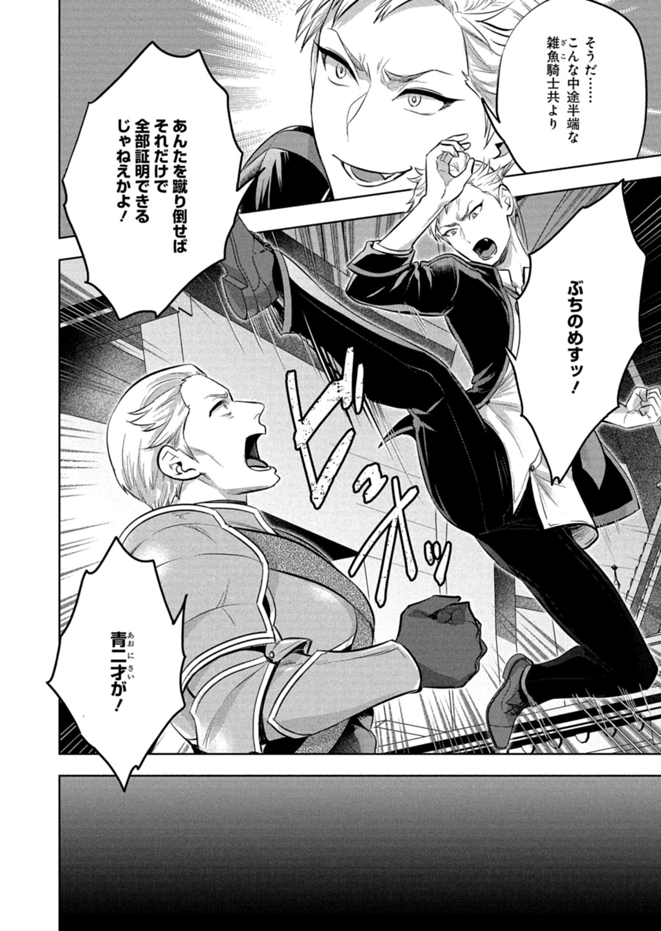 Yuusha Rakuen Yarou wa Dai Aku Ou e Chapter 1 34ページ