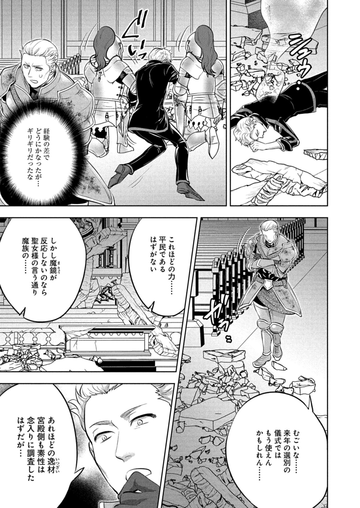 Yuusha Rakuen Yarou wa Dai Aku Ou e Chapter 1 35ページ