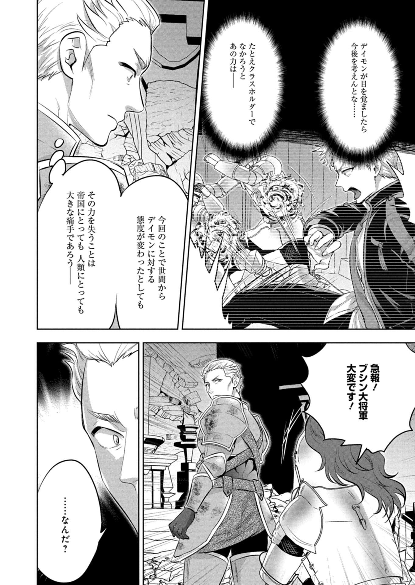 Yuusha Rakuen Yarou wa Dai Aku Ou e Chapter 1 36ページ