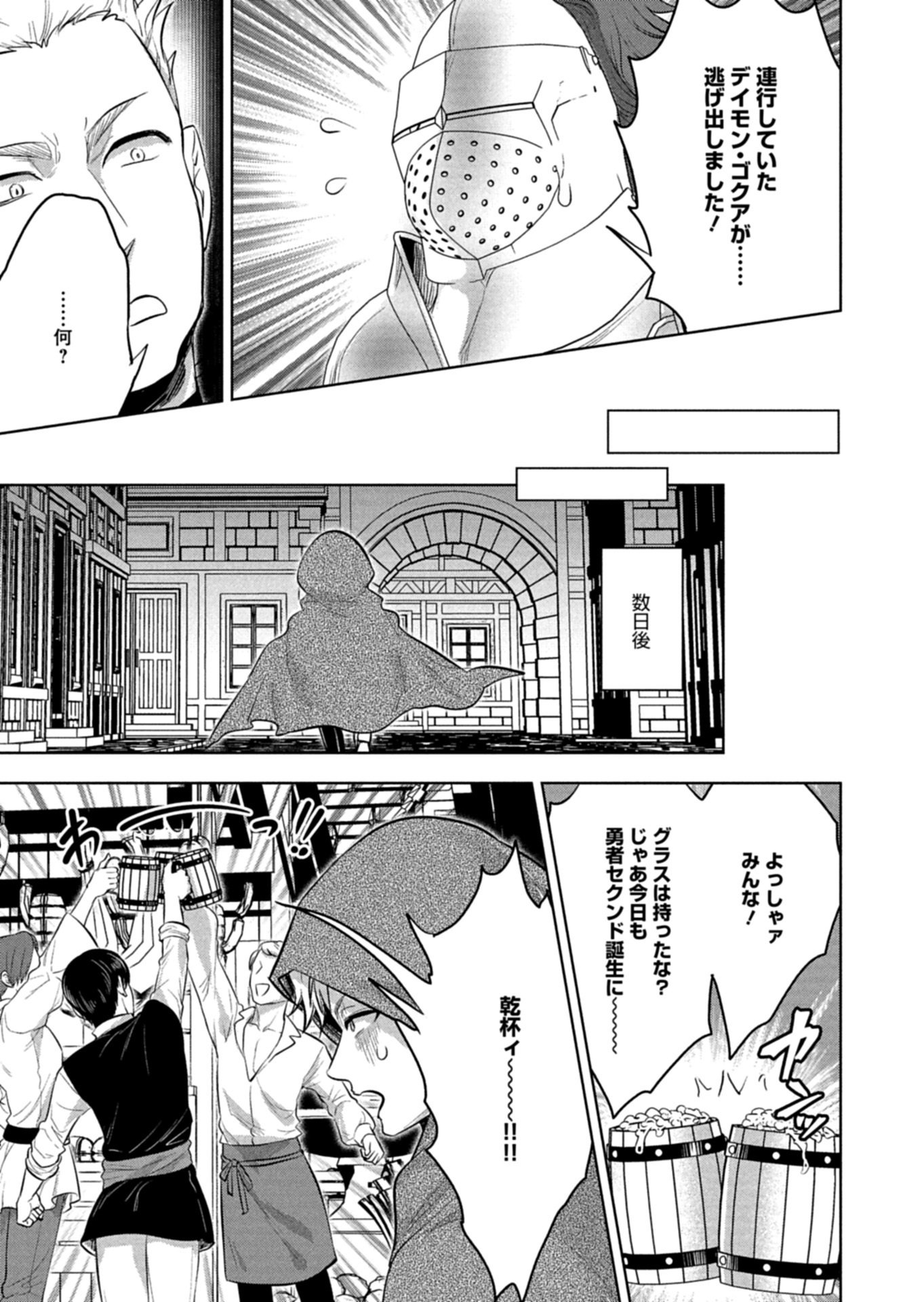 Yuusha Rakuen Yarou wa Dai Aku Ou e Chapter 1 37ページ