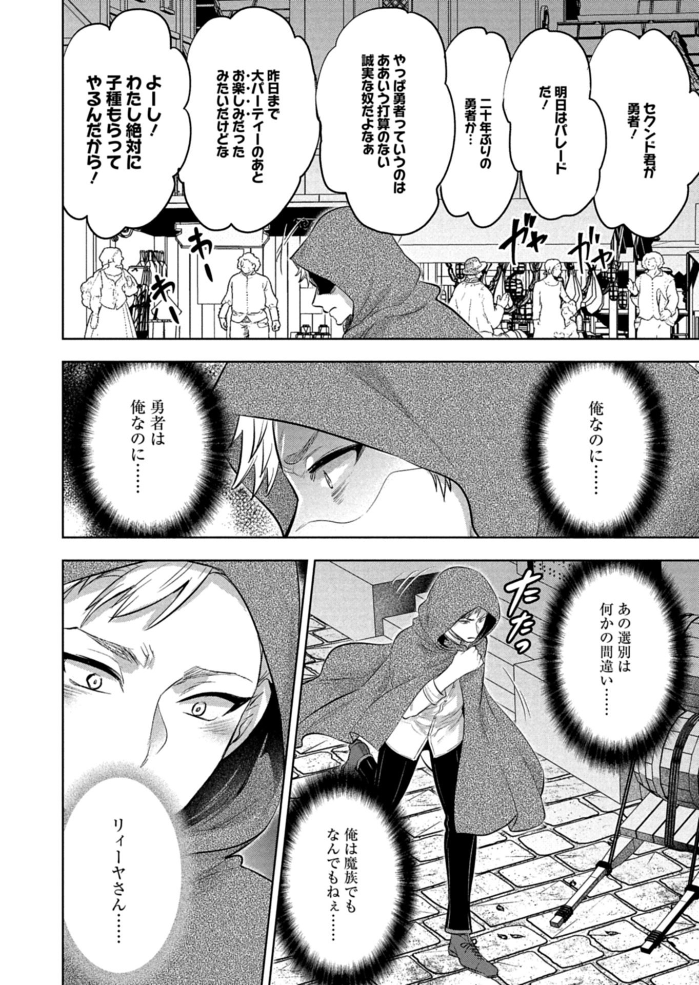 Yuusha Rakuen Yarou wa Dai Aku Ou e Chapter 1 38ページ