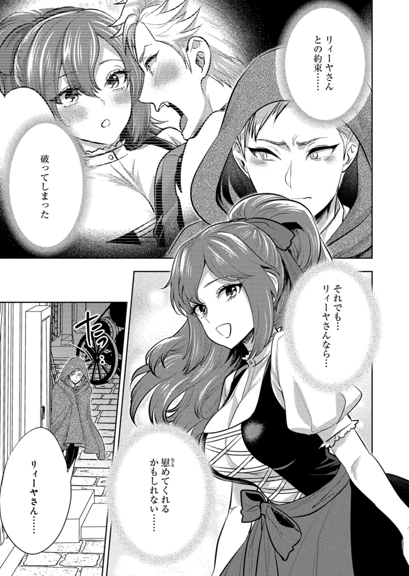 Yuusha Rakuen Yarou wa Dai Aku Ou e Chapter 1 39ページ